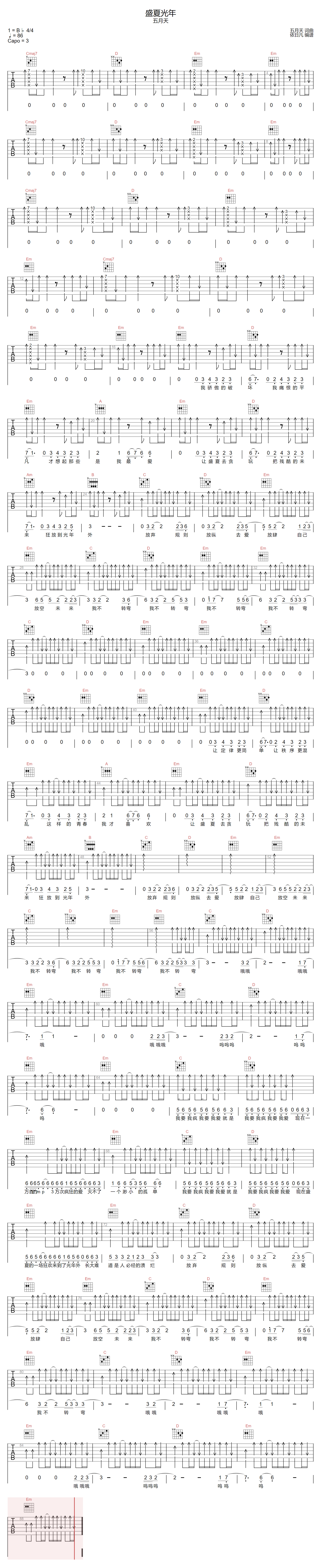 五月天/陈冰《盛夏光年》吉他谱_G调原版弹唱谱-图1