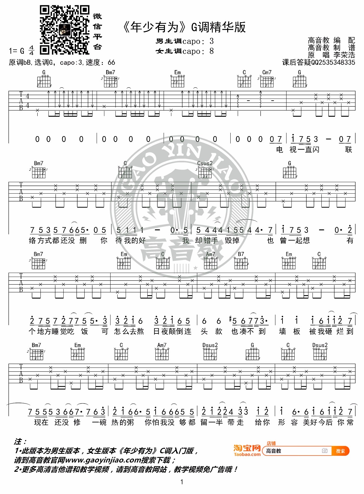李荣浩《年少有为》吉他谱_G调指法简单版-图1