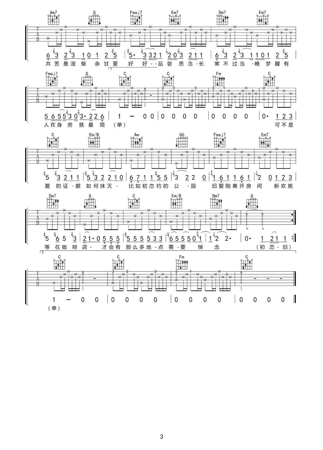 林力尧《初恋旧爱新欢》吉他谱_G调原版弹唱谱-图3