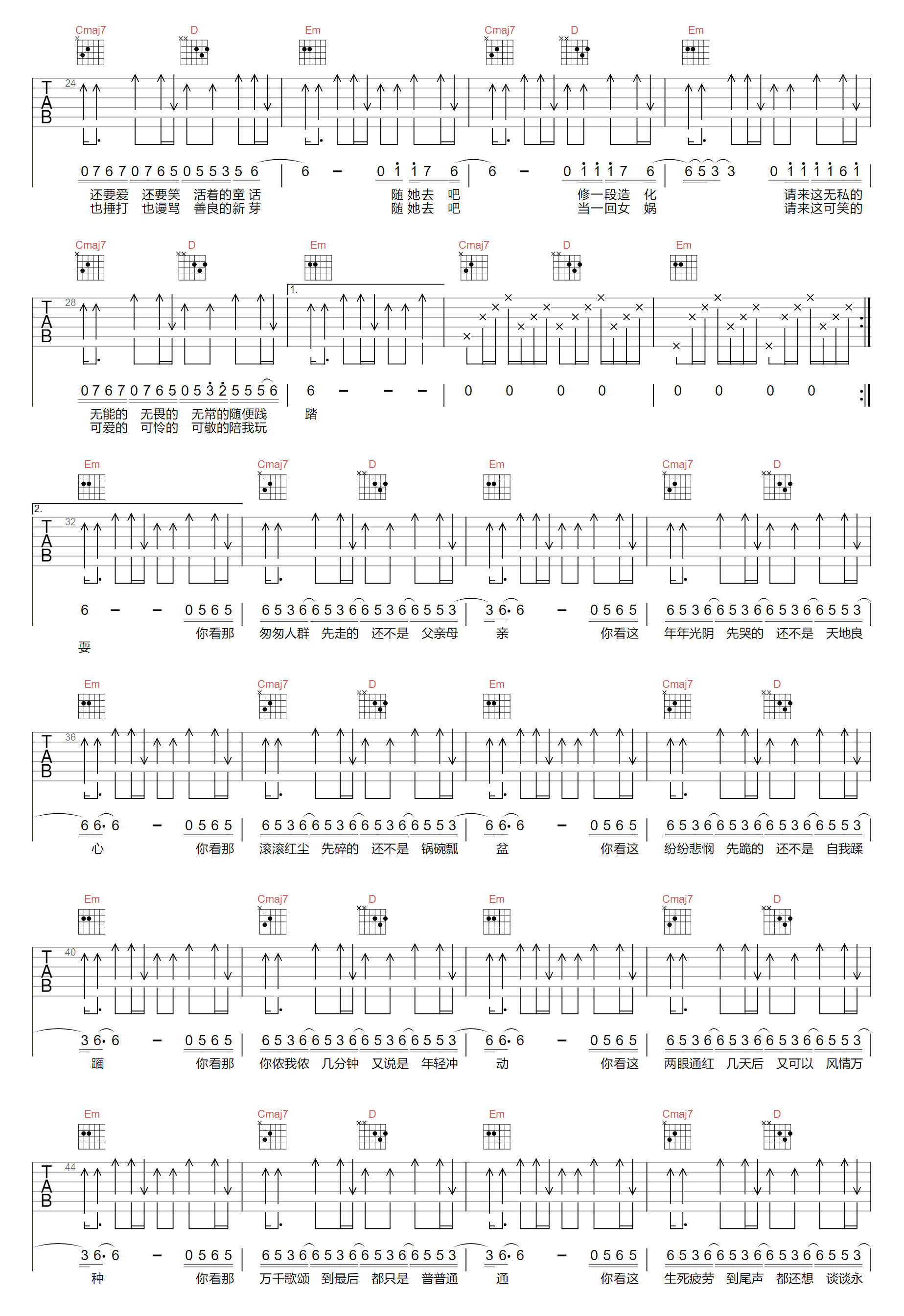 谭维维《但求疼》吉他谱_G调指法原版弹唱谱-图2