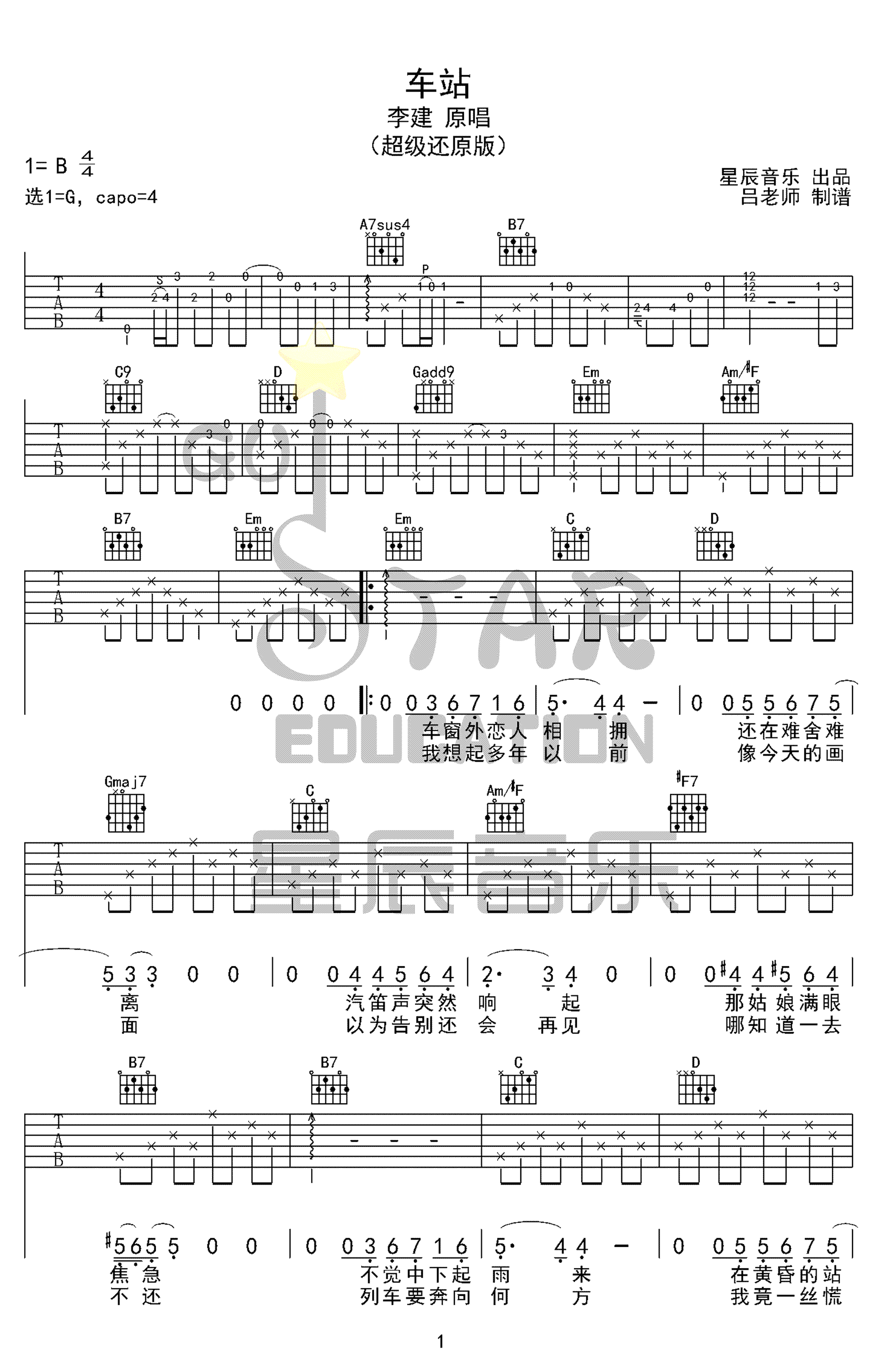 李健《车站》吉他谱_G调指法原版弹唱谱-图1
