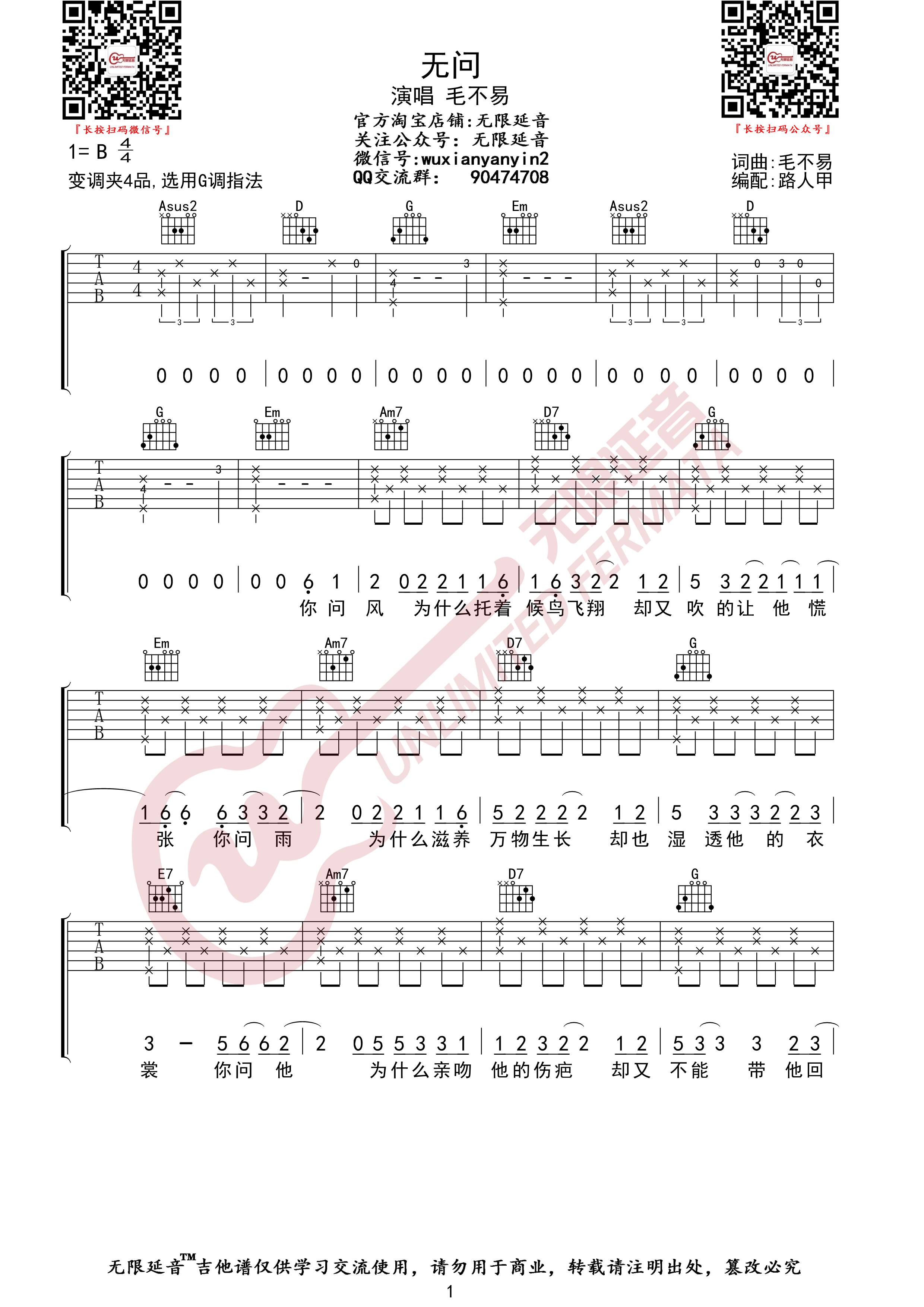 毛不易《无问》吉他谱_G调指法原版弹唱谱-图1