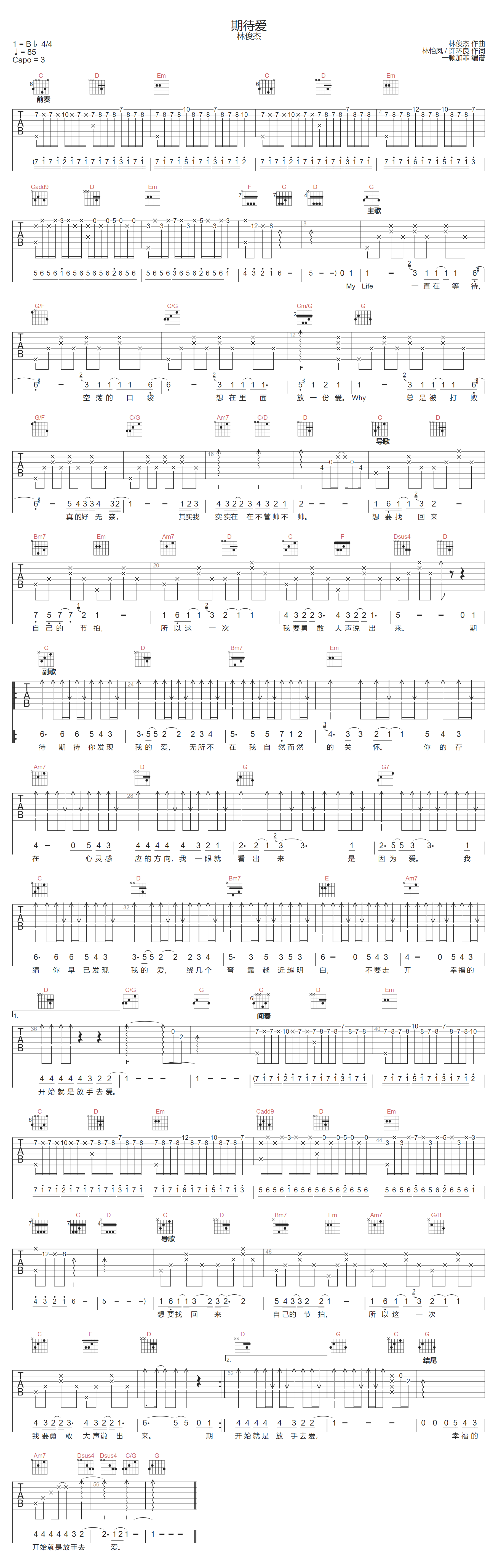 林俊杰/金莎《期待爱》吉他谱_G调原版弹唱谱-图1