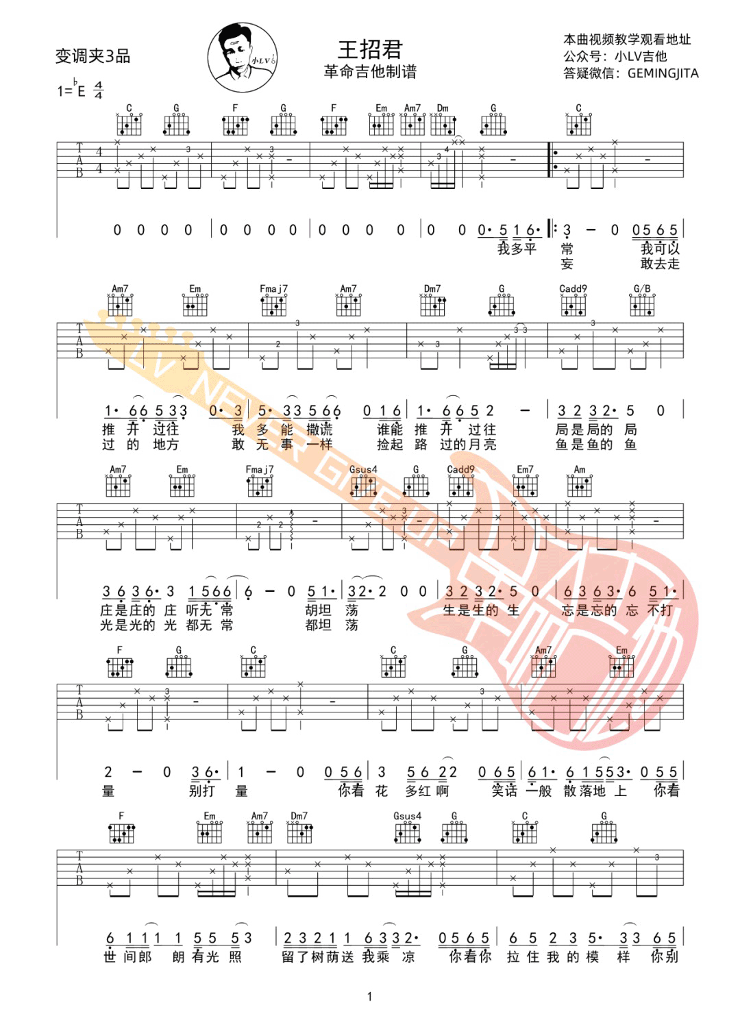 任素汐《王招君》吉他谱_王招君C调原版弹唱谱-图1