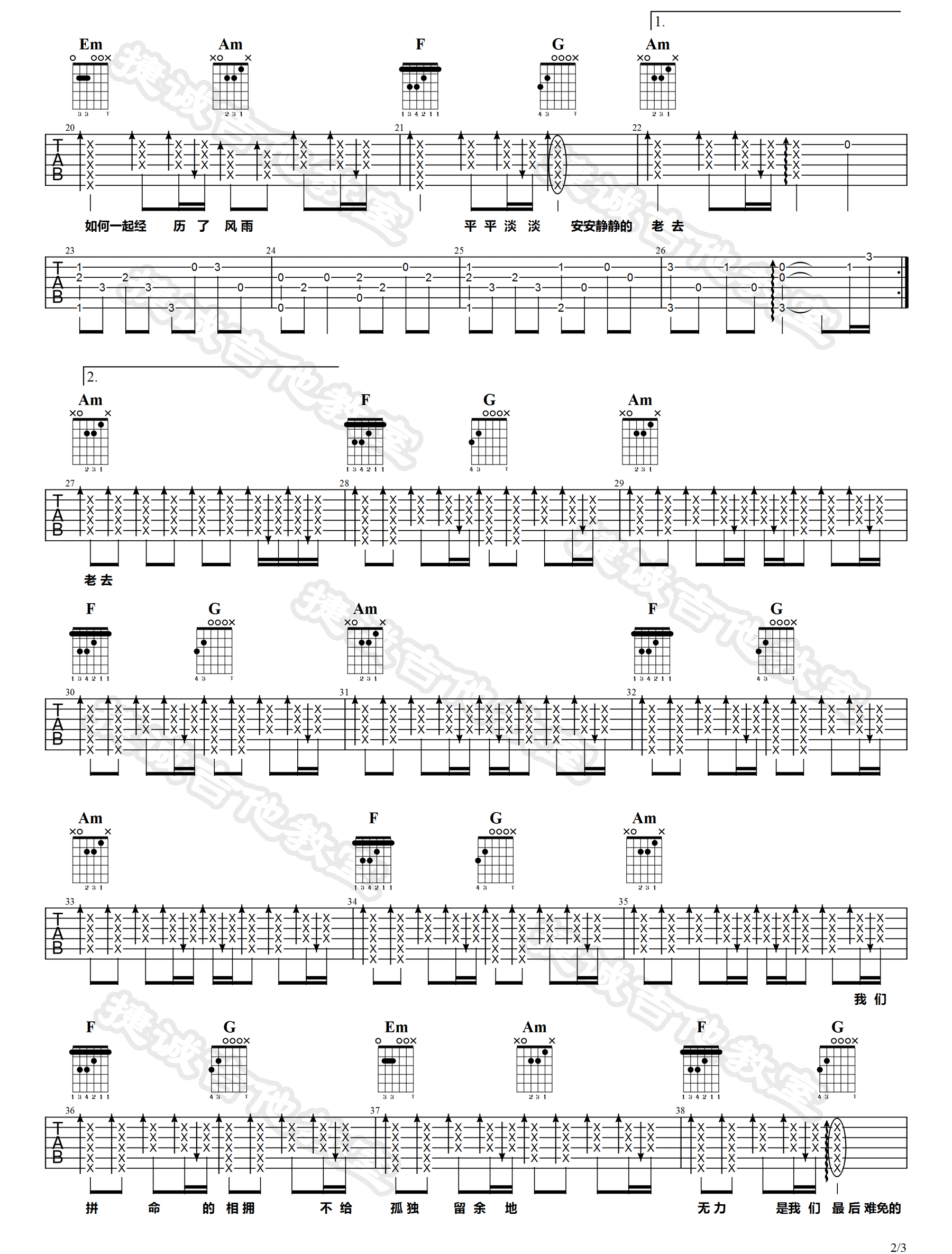 隔壁老樊《多想在平庸的生活拥抱你》吉他谱_C调吉他谱_弹唱谱-图2
