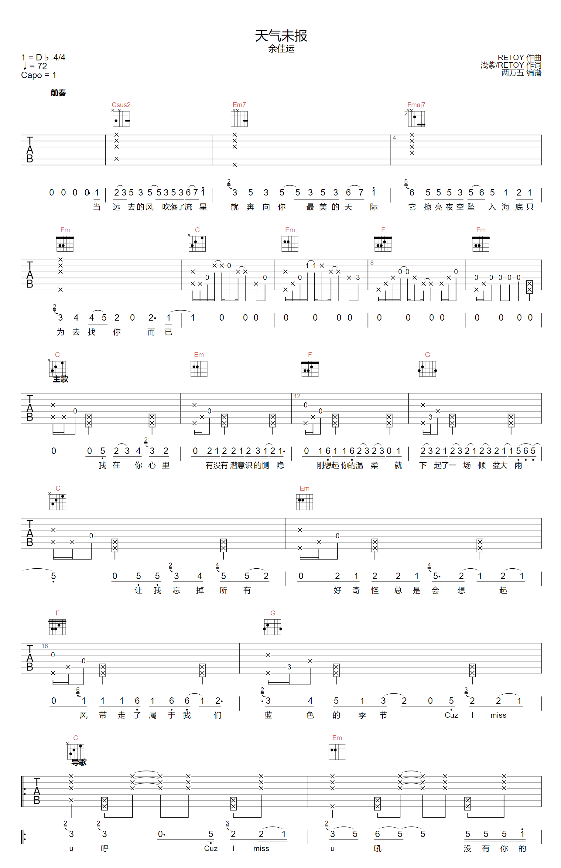 余佳运《天气未报》吉他谱_C调指法原版弹唱谱-图1