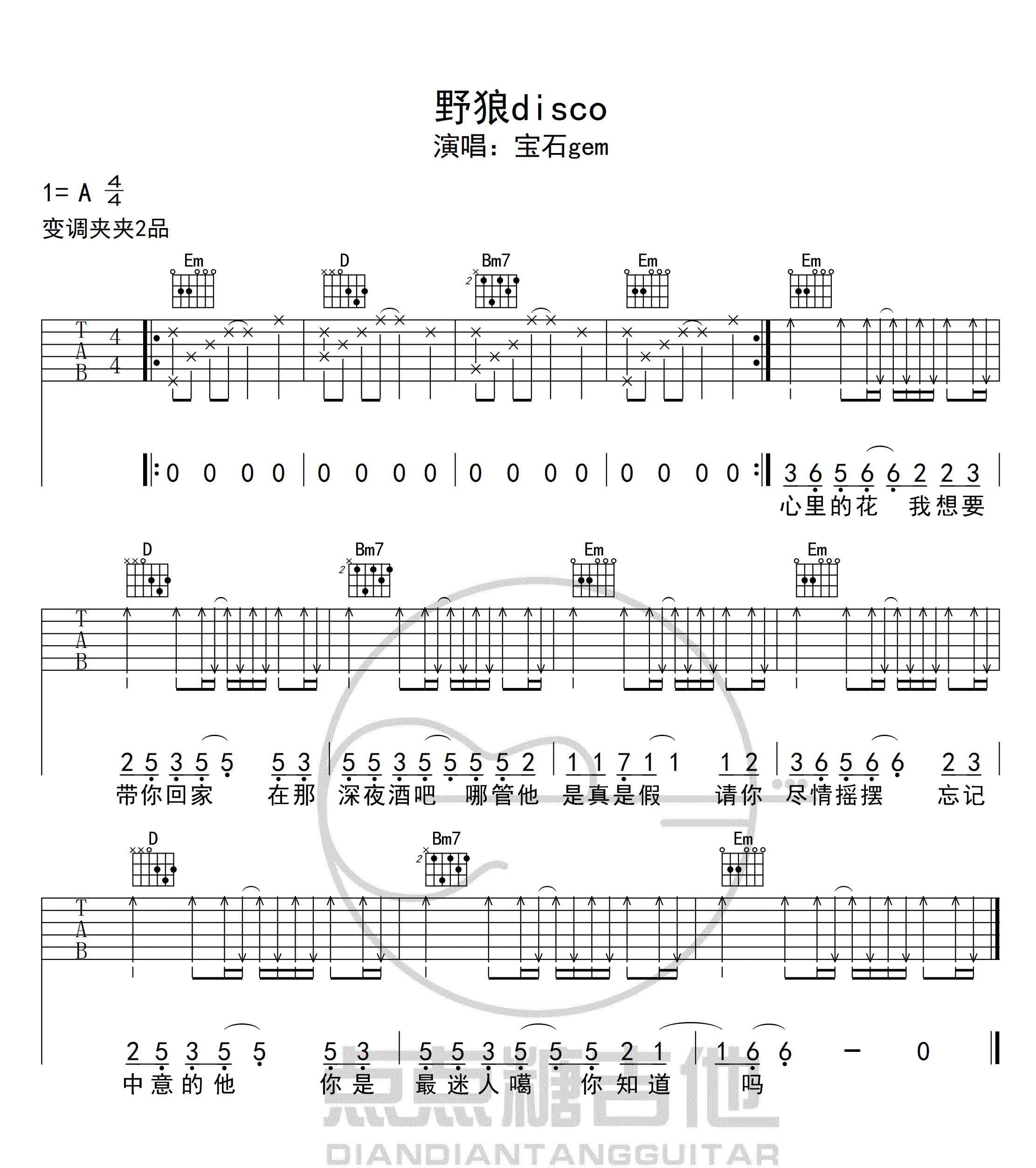 宝石Gem《野狼Disco》吉他谱_G调简单版-图1