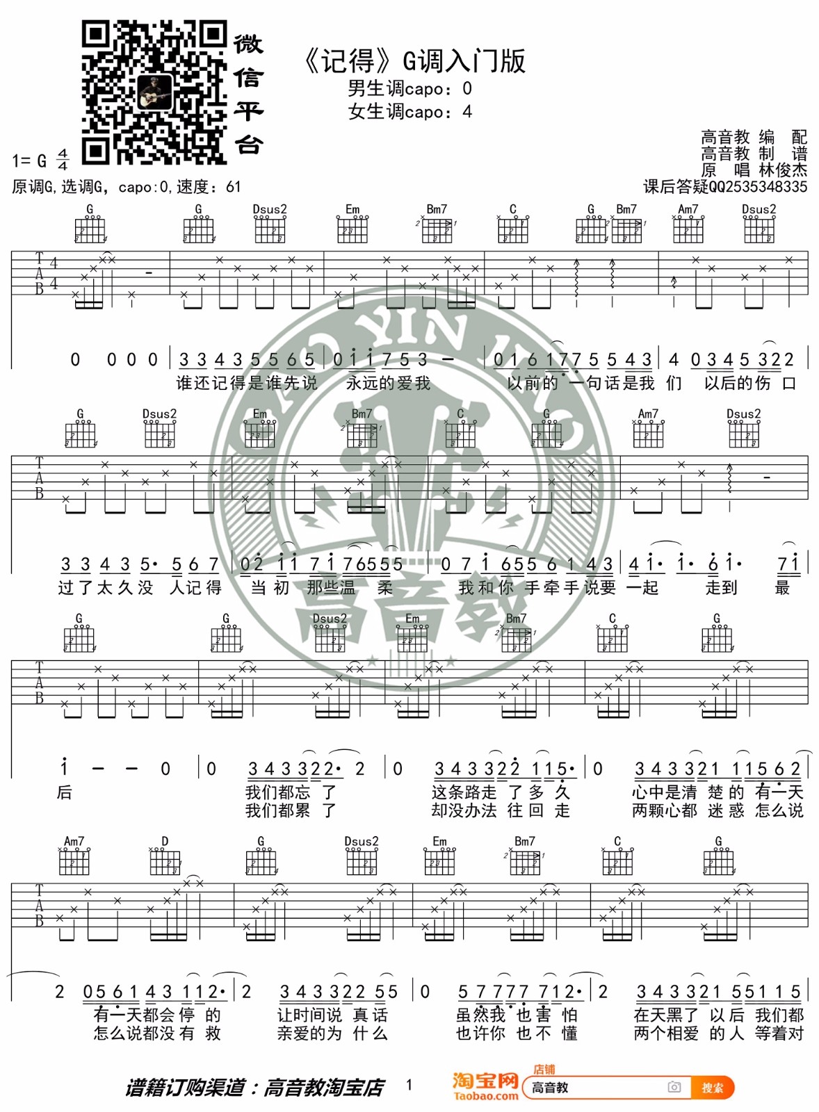 林俊杰《记得》吉他谱_G调指法简单版弹唱谱-图1