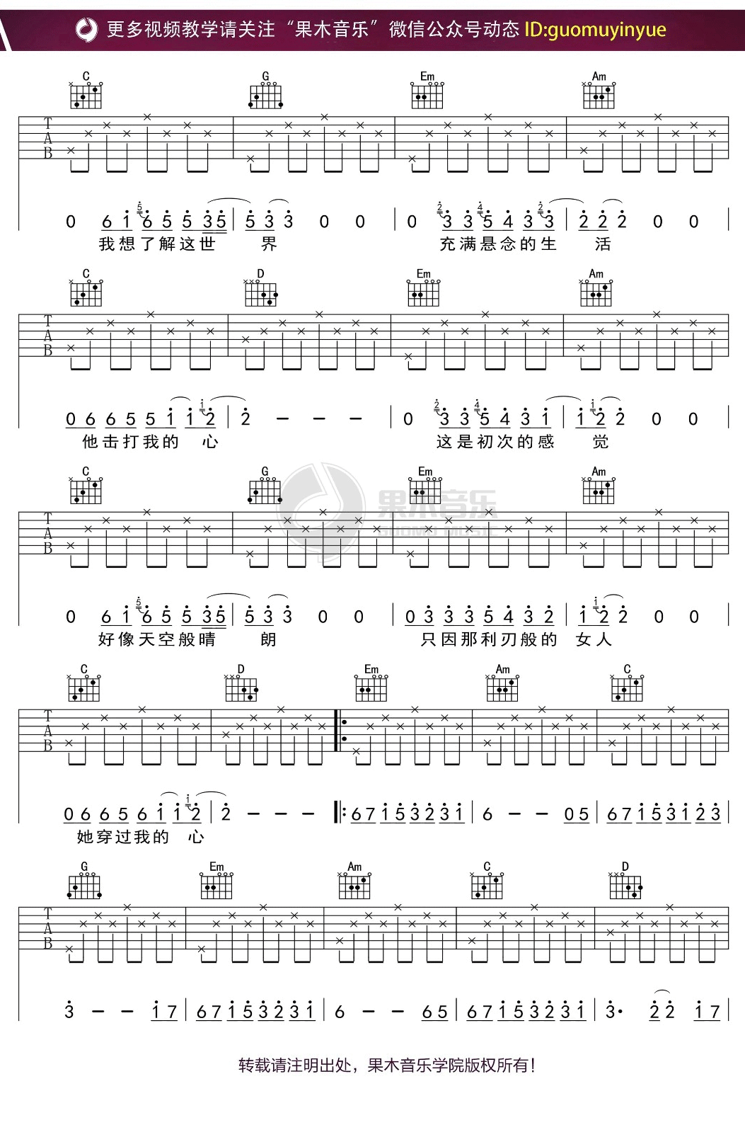 许巍《晴朗》吉他谱_G调指法扫弦版弹唱谱-图2