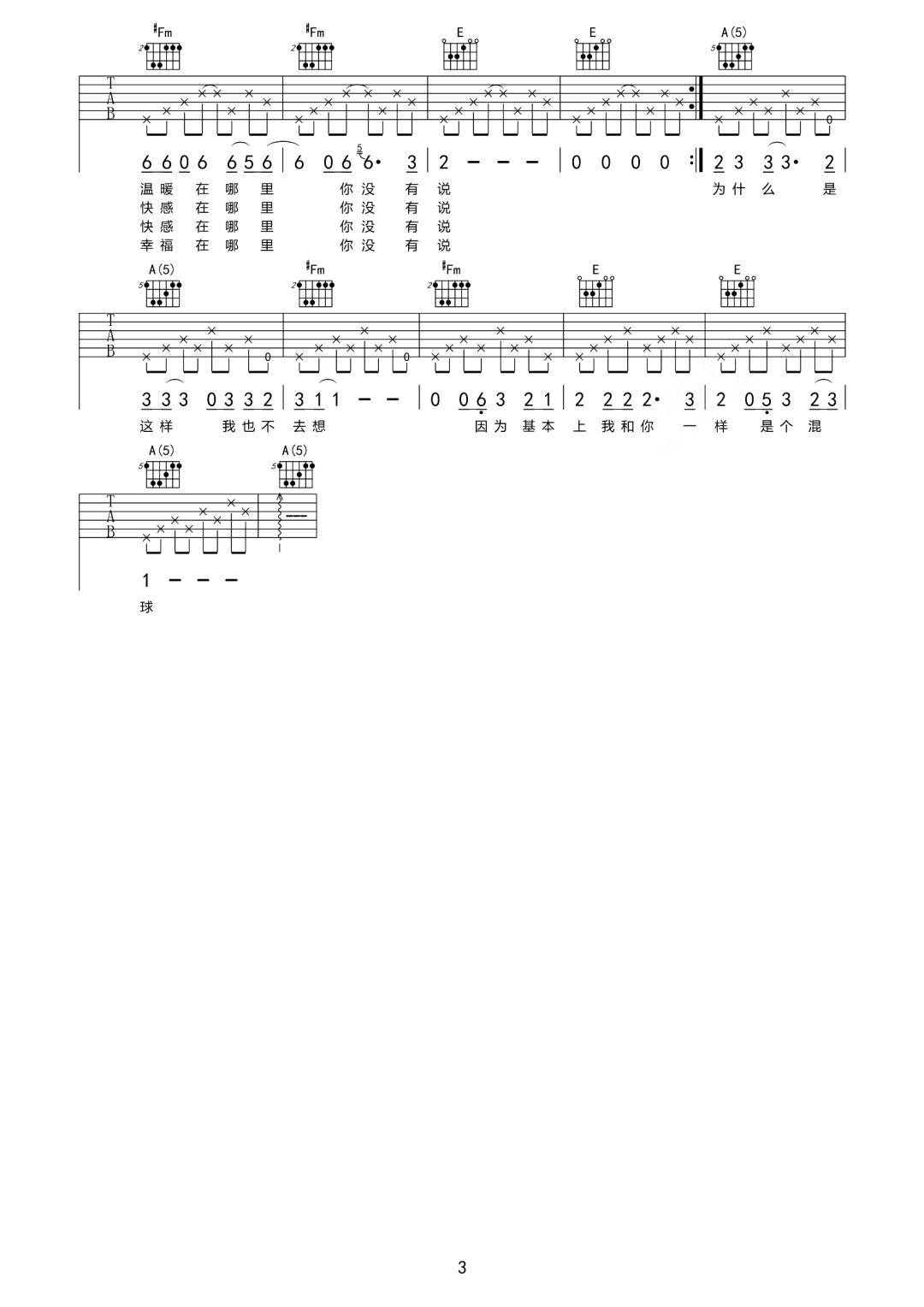 李志《离婚》吉他谱_A调指法原版弹唱谱-图3