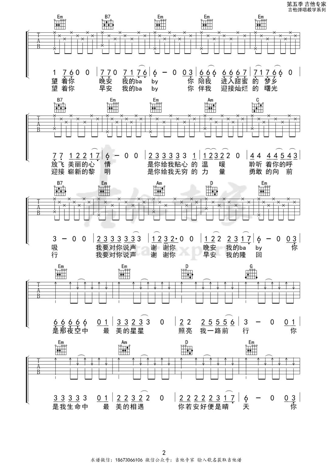 袁树雄《早安隆回》吉他谱_G调指法原版弹唱谱-图2