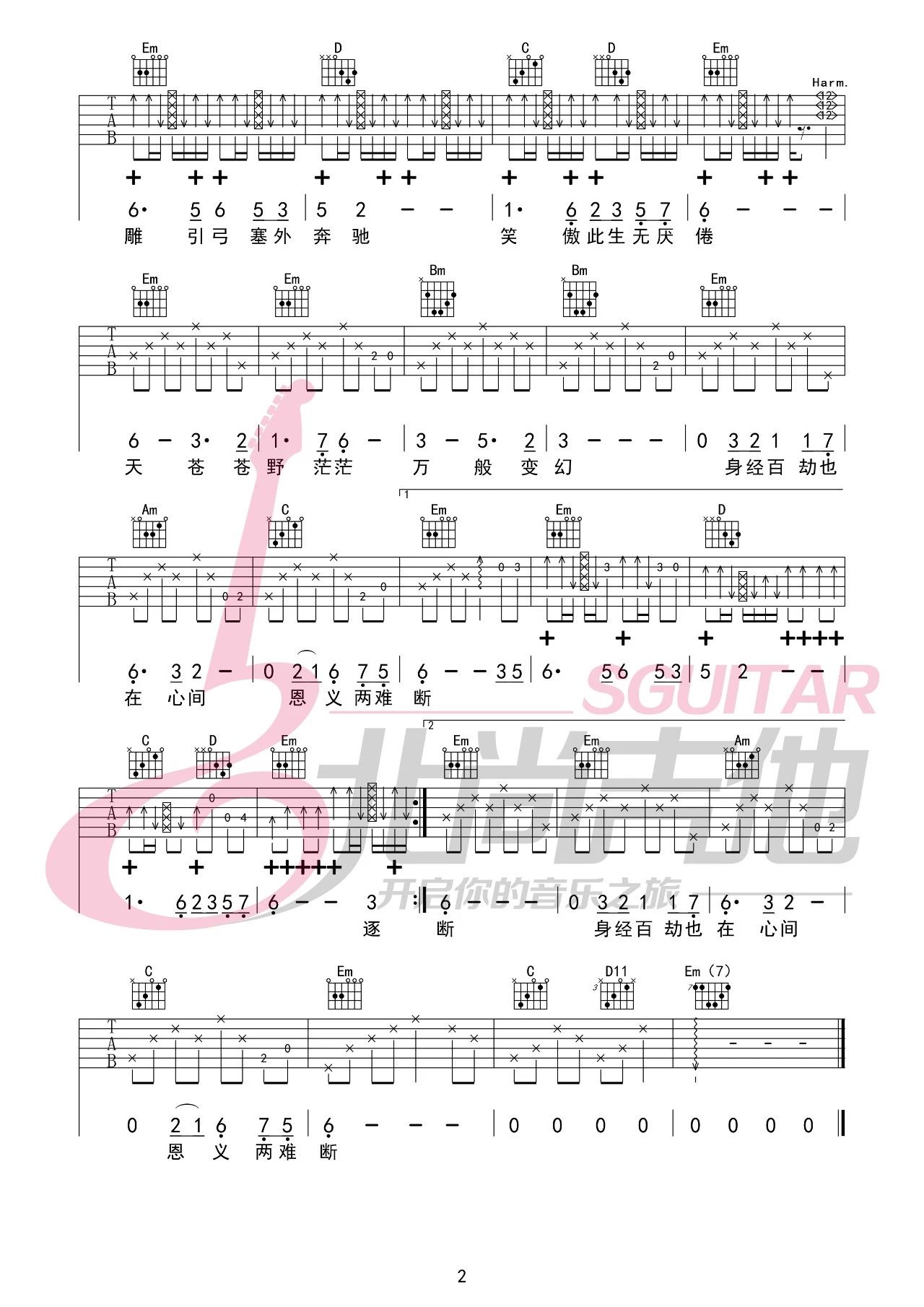 罗文/甄妮《铁血丹心》吉他谱_G调原版弹唱谱-图2