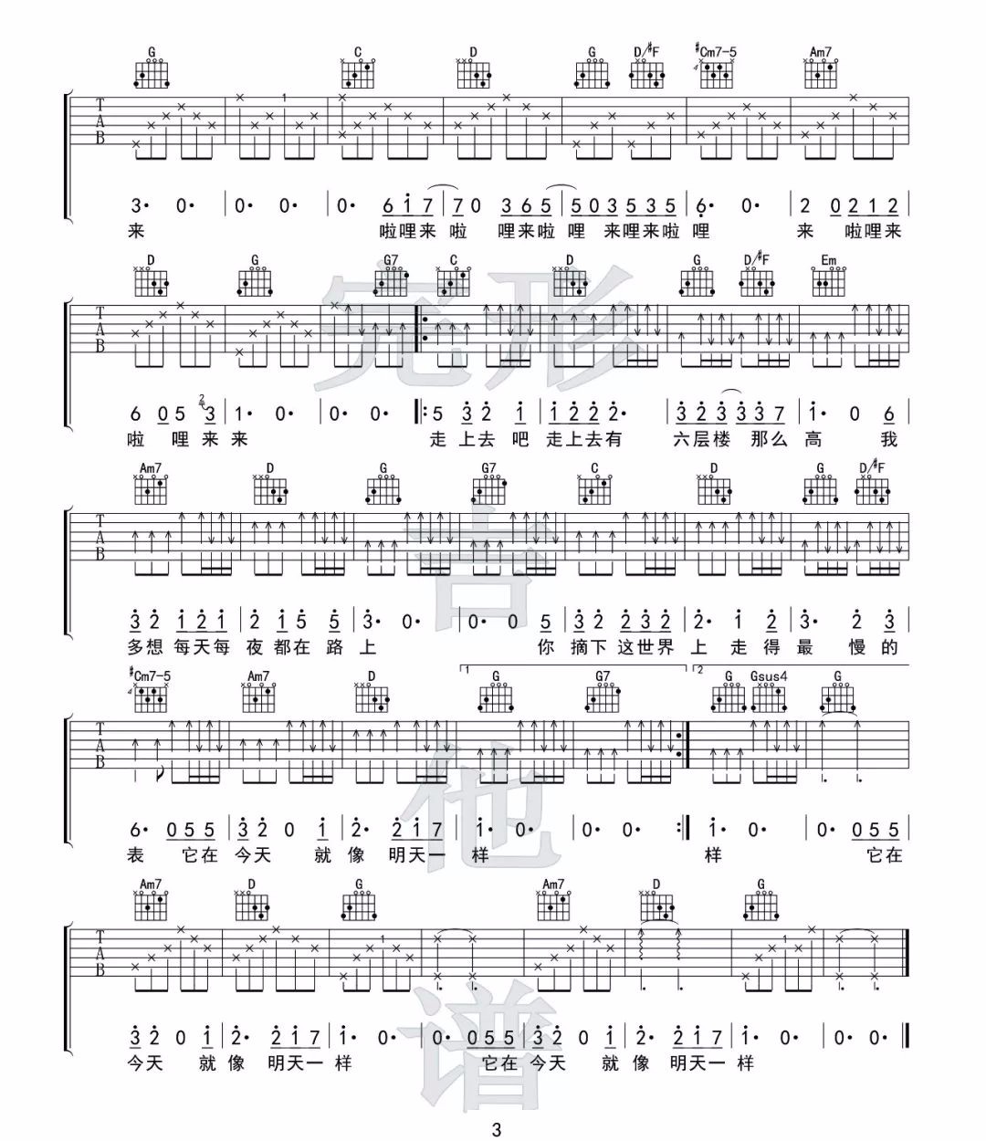 宋冬野《六层楼》吉他谱_G调指法原版弹唱谱-图3