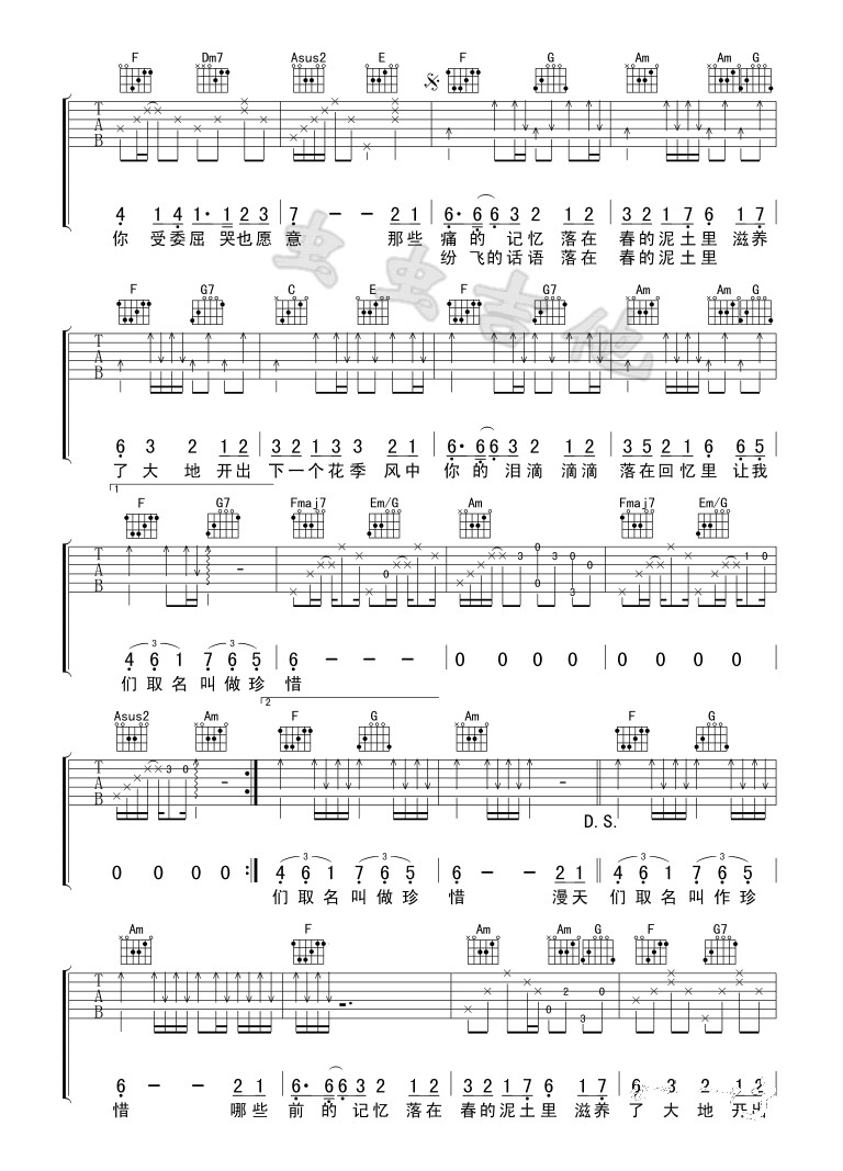 庾澄庆《春泥》吉他谱_C调指法原版弹唱谱-图2