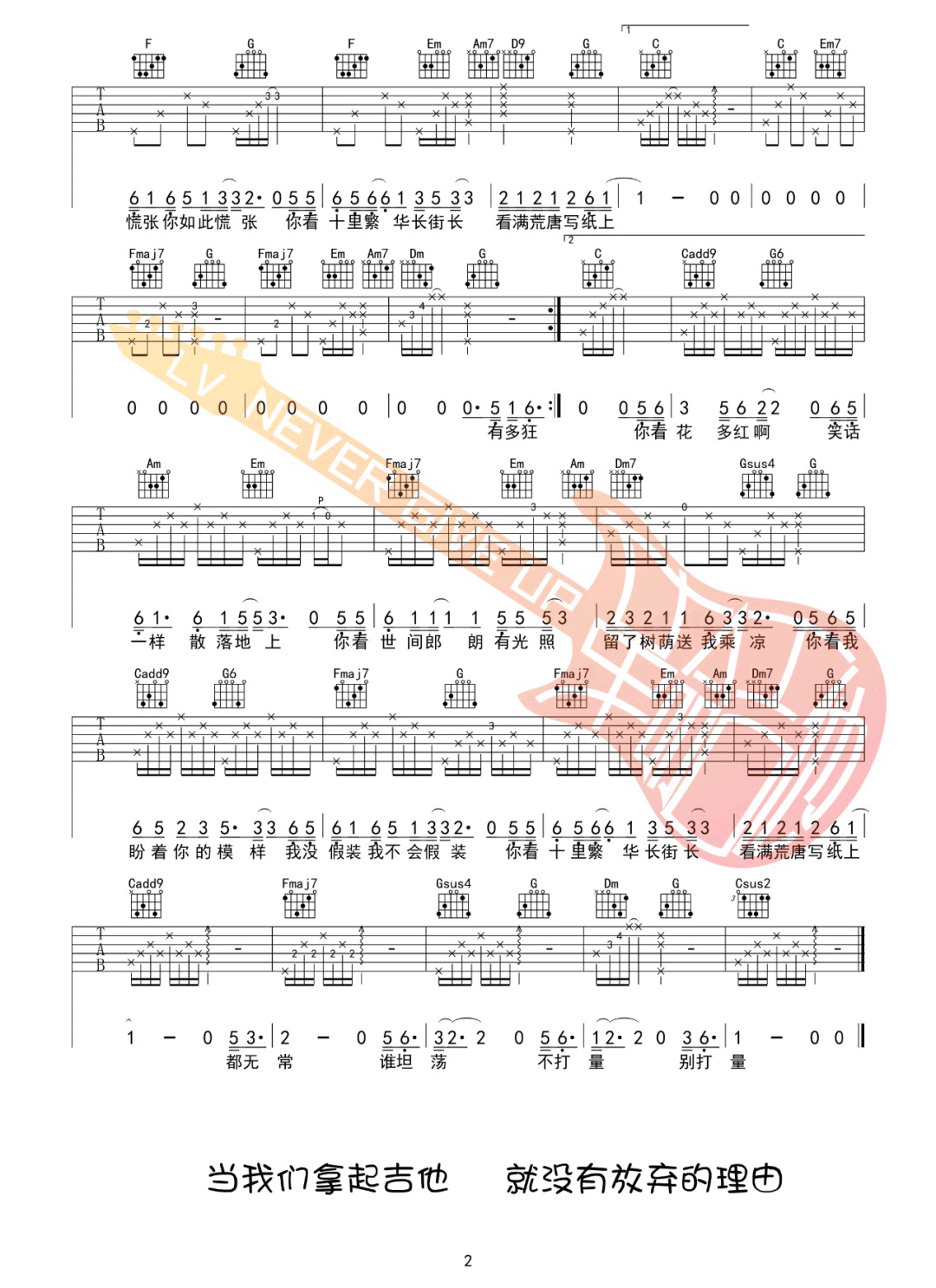 任素汐《王招君》吉他谱_王招君C调原版弹唱谱-图2