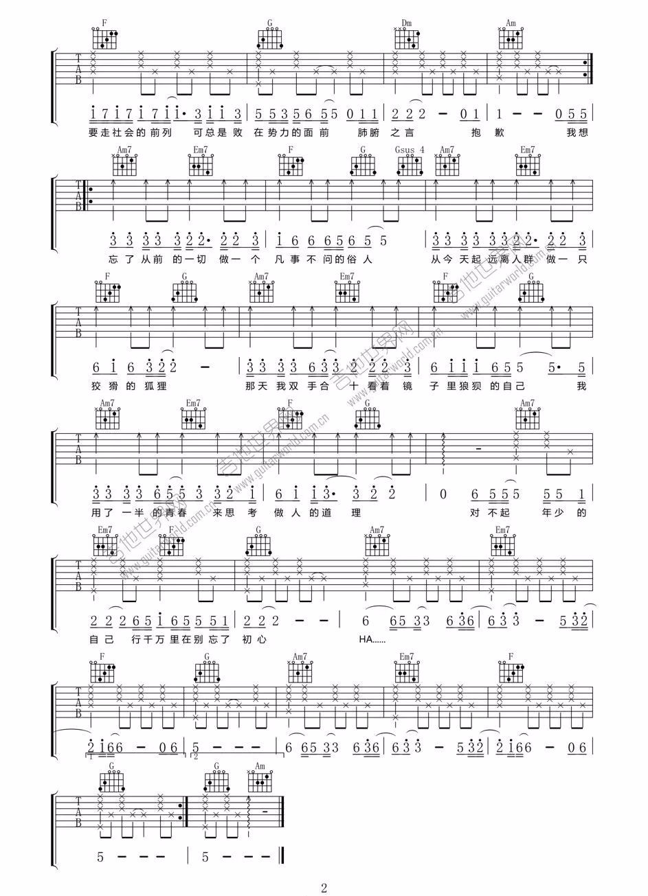 尚士达《生而为人》吉他谱_C调指法弹唱谱-图2