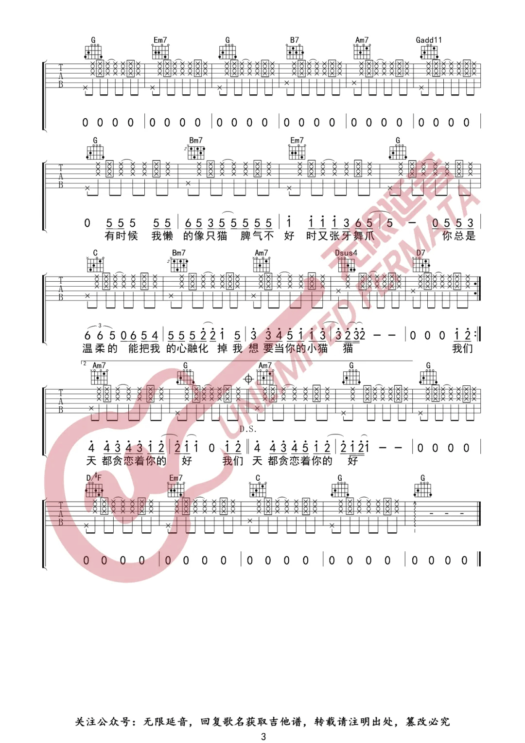 小潘潘/小峰峰《学猫叫》吉他谱_G调指法-图3
