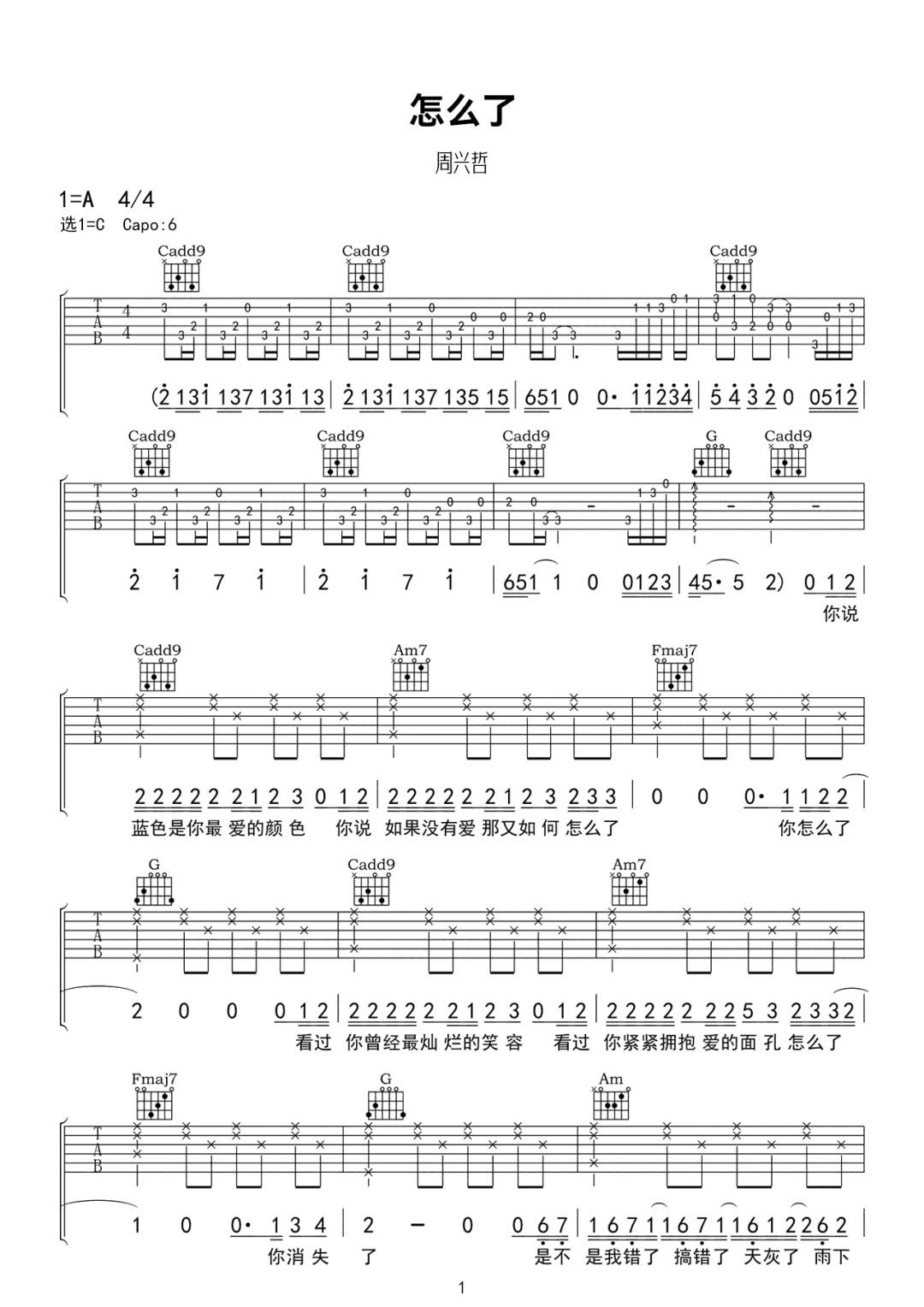 周兴哲《怎么了》吉他谱_C调指法原版弹唱谱-图1