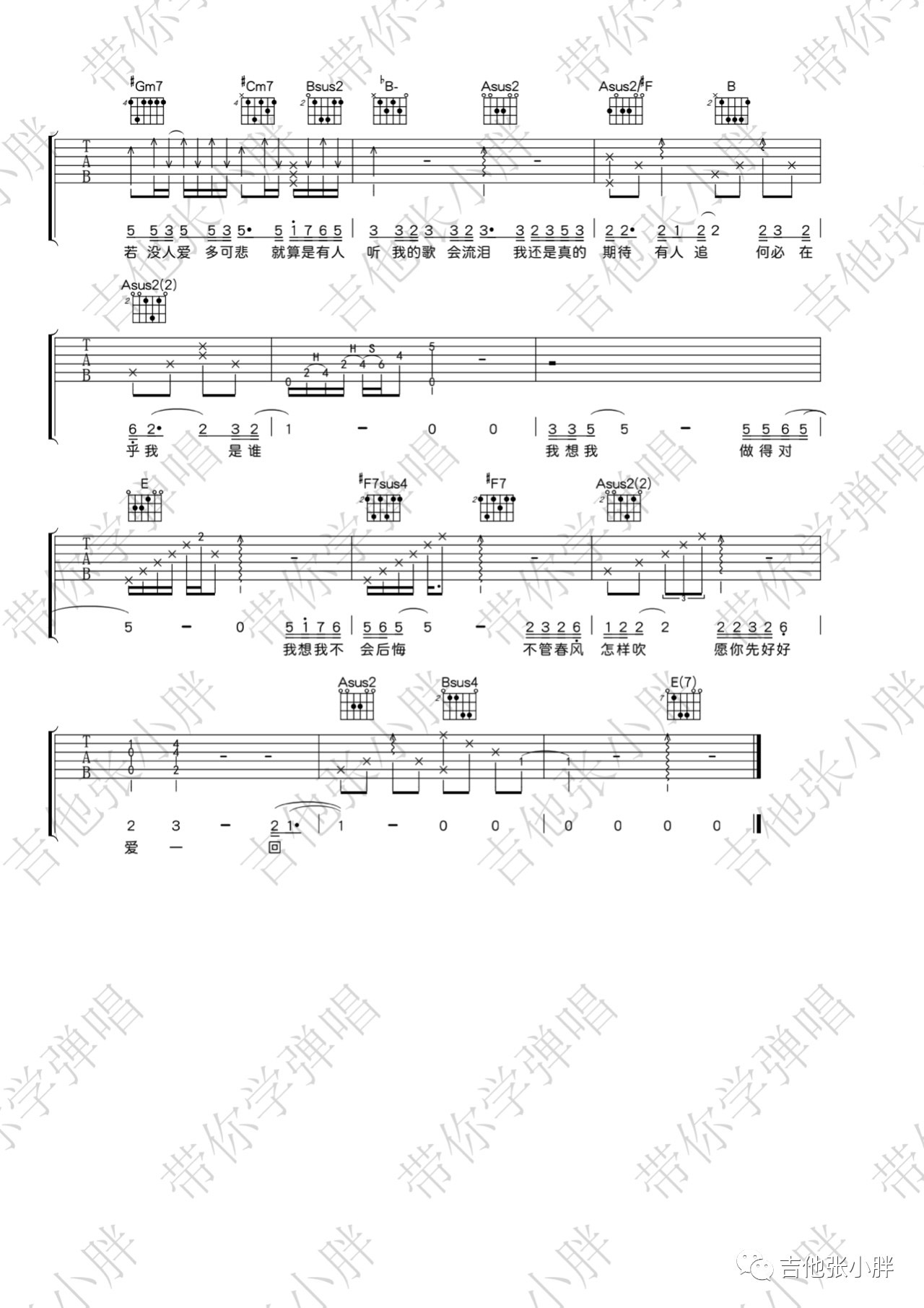 李宗盛《不必在乎我是谁》吉他谱_E调原版弹唱谱-图4