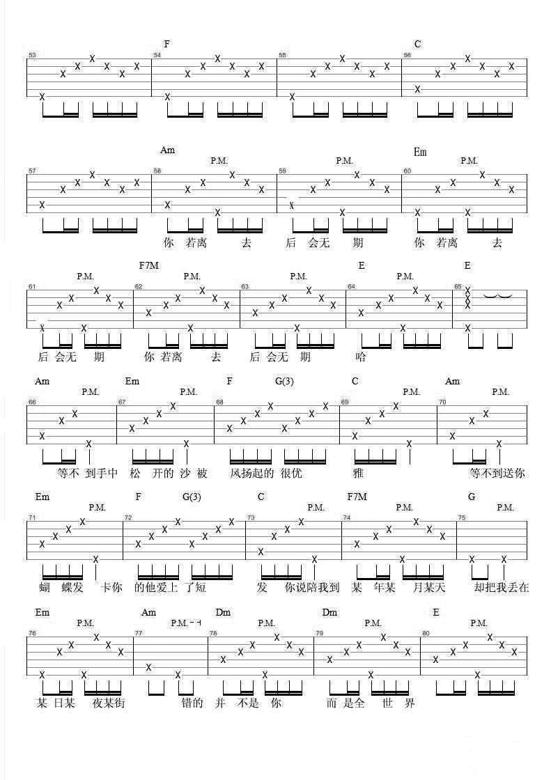 徐良/汪苏泷《后会无期》吉他谱_C调弹唱谱-图3