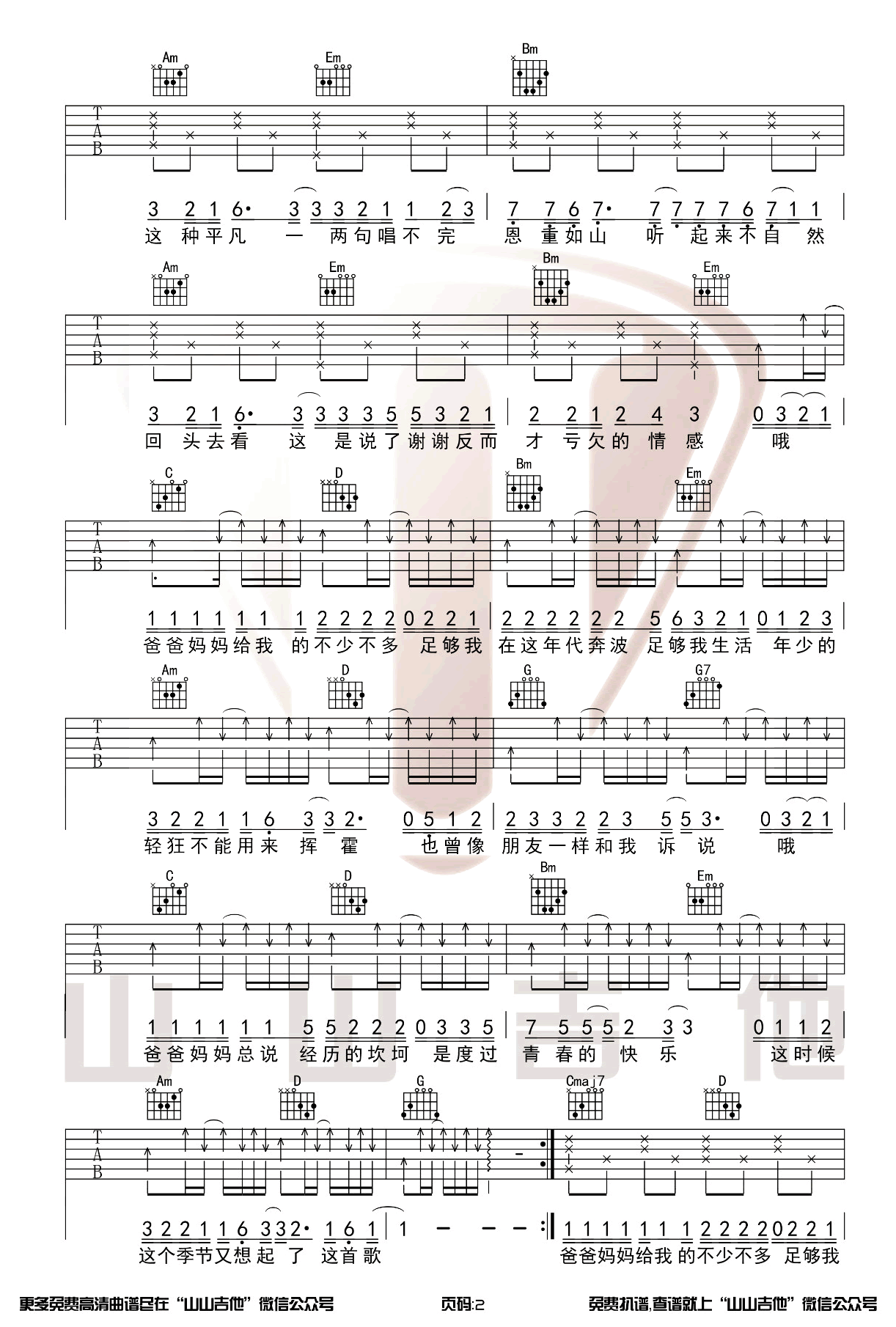 李荣浩《爸爸妈妈》吉他谱_G调原版弹唱谱-图2