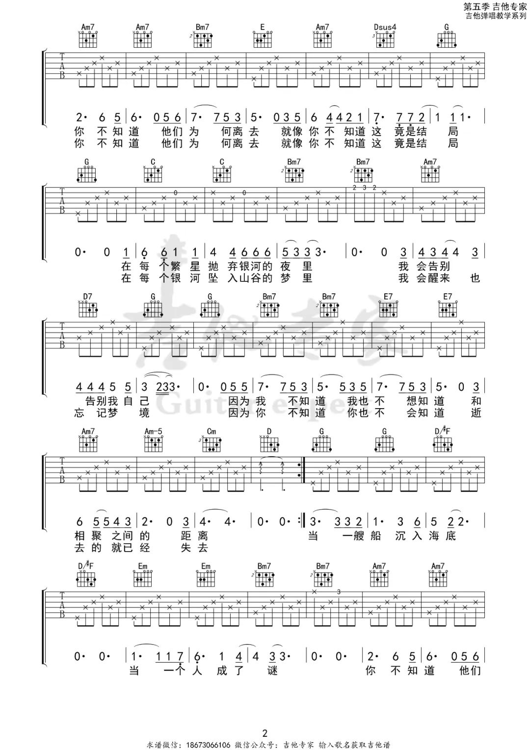 邓紫棋《后会无期》吉他谱_G调指法弹唱谱-图2