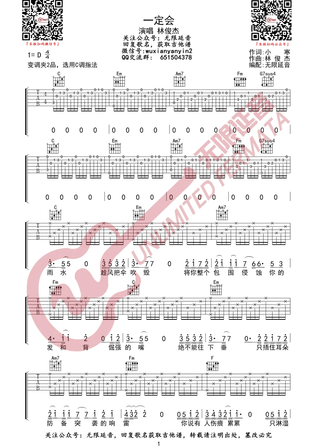 林俊杰《一定会》吉他谱_C调原版弹唱谱-图1