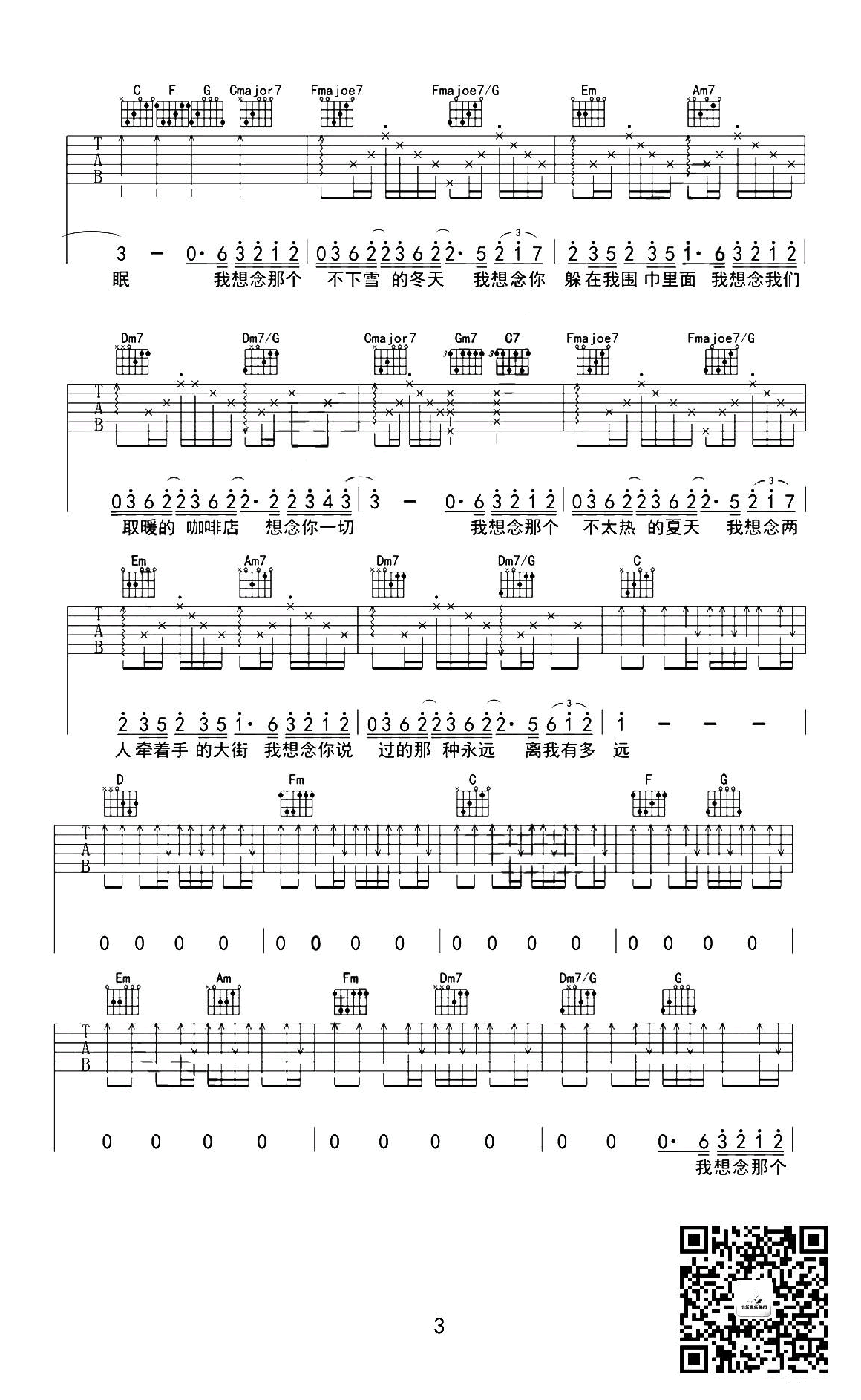 金志文《我想念》吉他谱_G调指法原版弹唱谱-图3