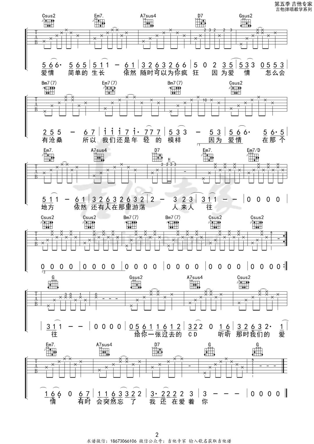 陈奕迅/王菲《因为爱情》吉他谱_G调原版弹唱谱-图2