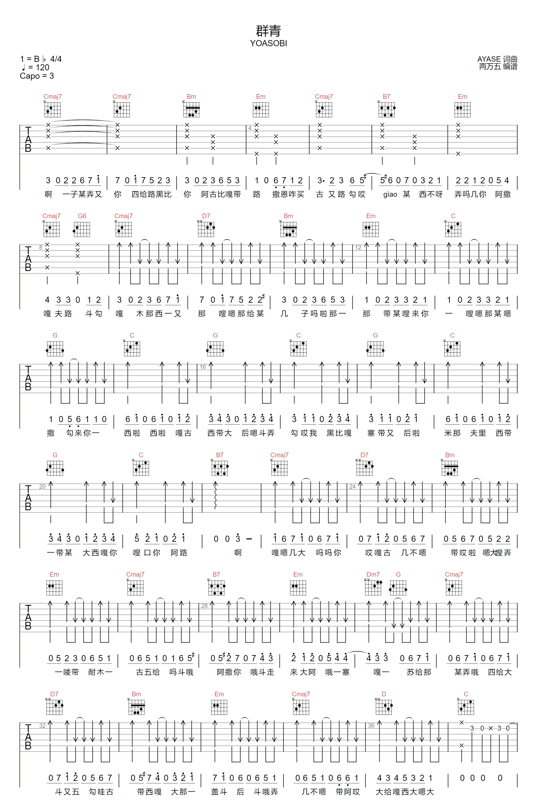 YOASOBI《群青》吉他谱_G调原版弹唱谱-图1