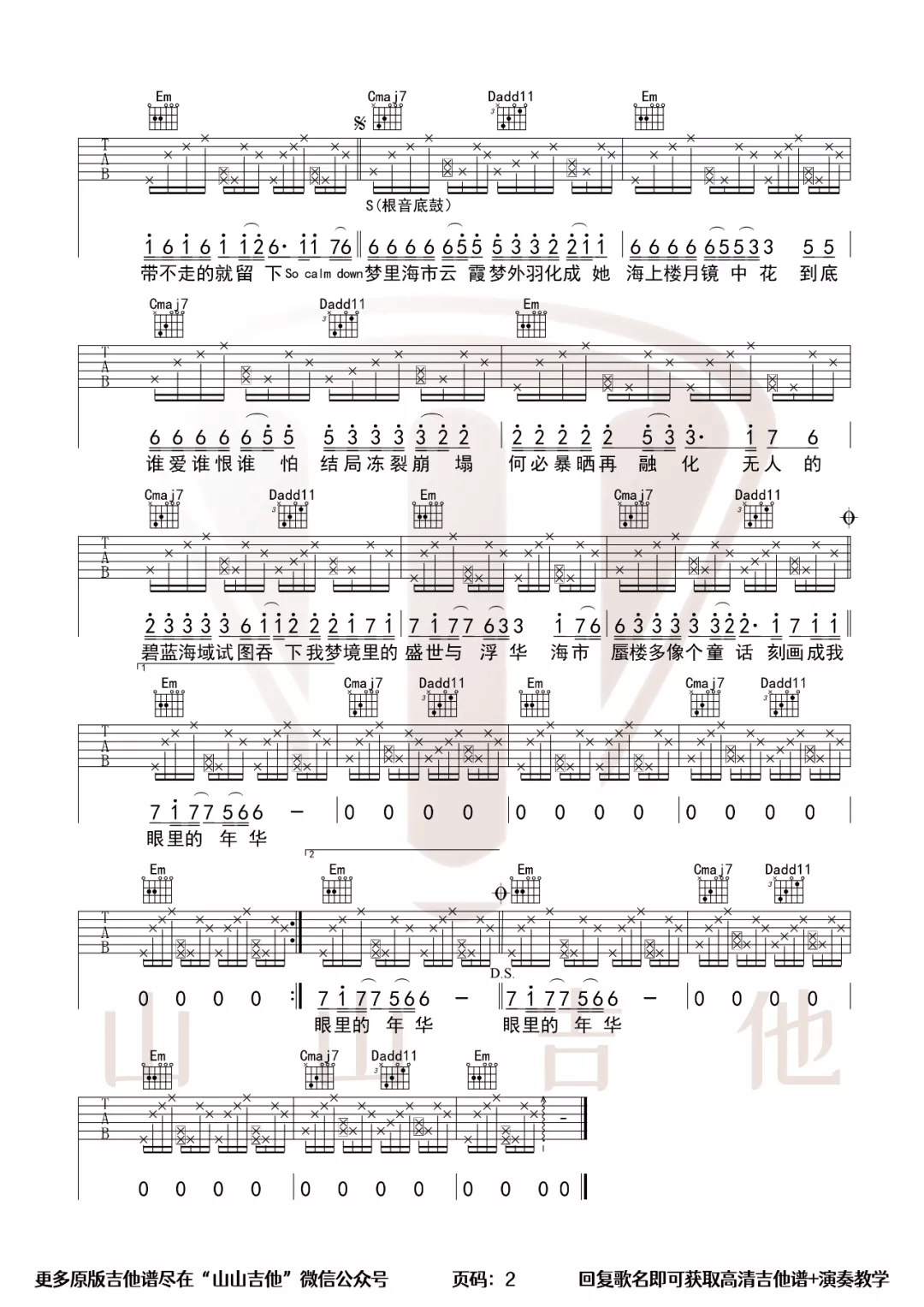 三叔说《海市蜃楼》吉他谱_G调指法原版弹唱谱-图2
