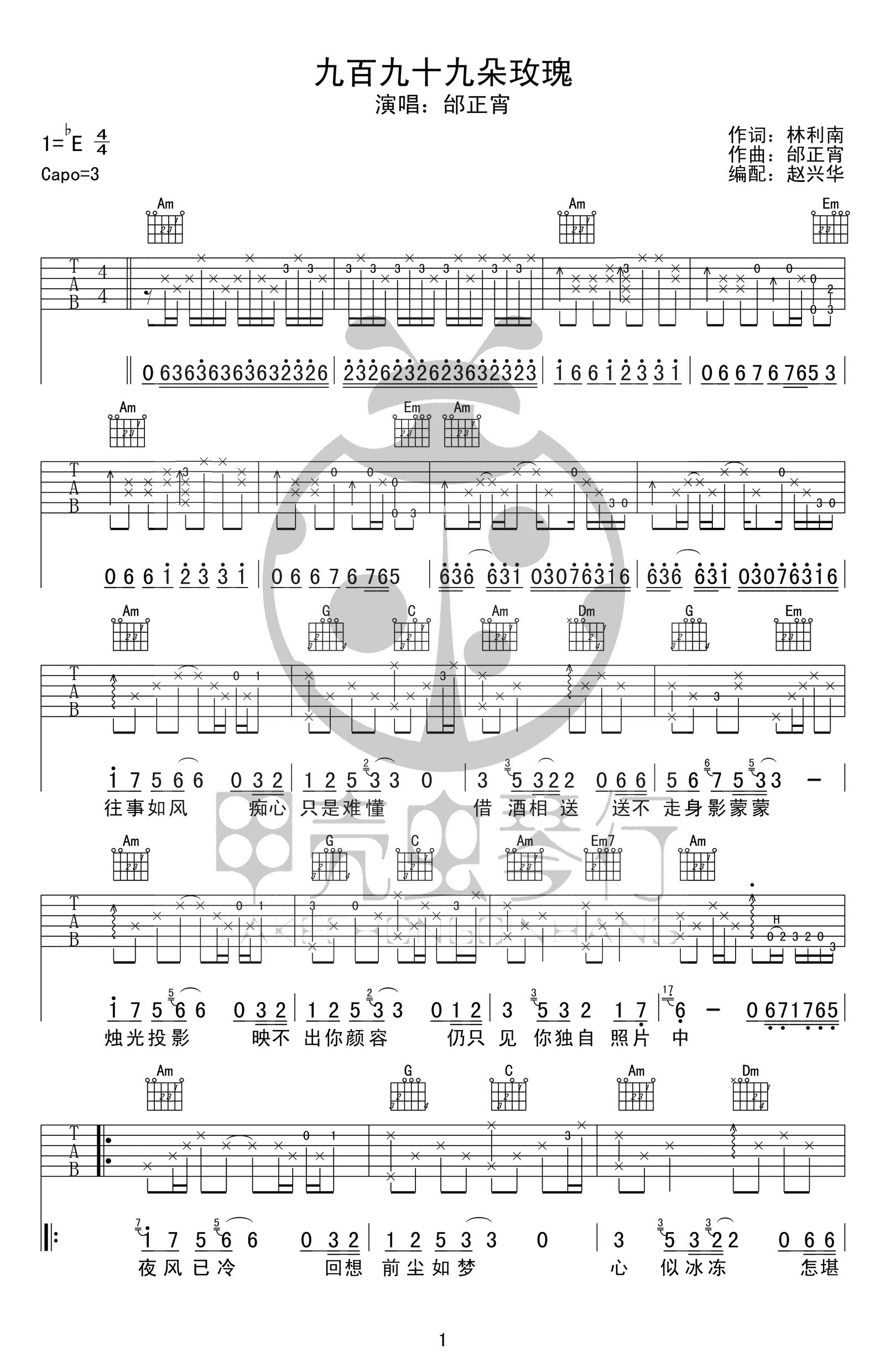 邰正宵《九百九十九朵玫瑰》吉他谱_C调原版-图1