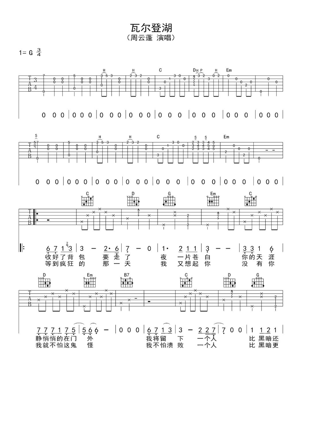周云蓬《瓦尔登湖》吉他谱_G调原版弹唱谱-图1
