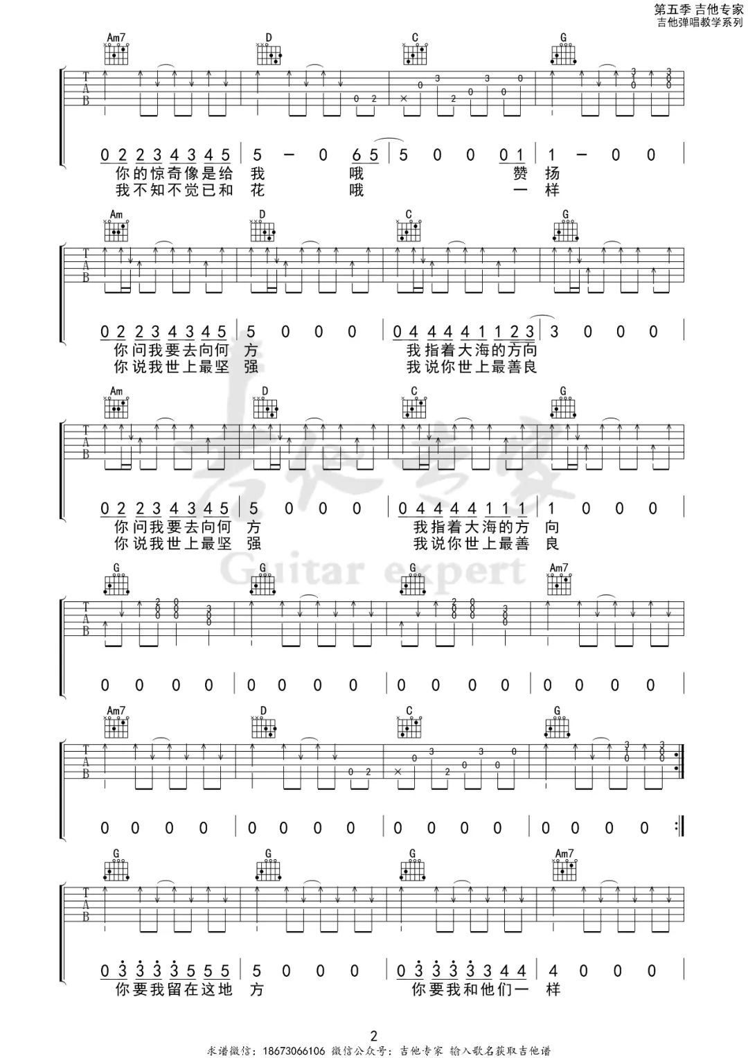 崔健《花房姑娘》吉他谱_C调指法原版弹唱谱-图2