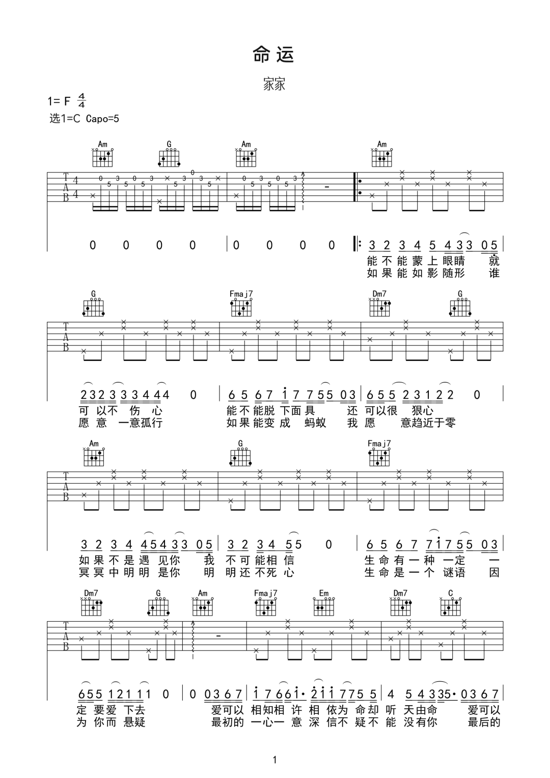 家家《命运》吉他谱_C调原版弹唱谱_兰陵王插曲-图1