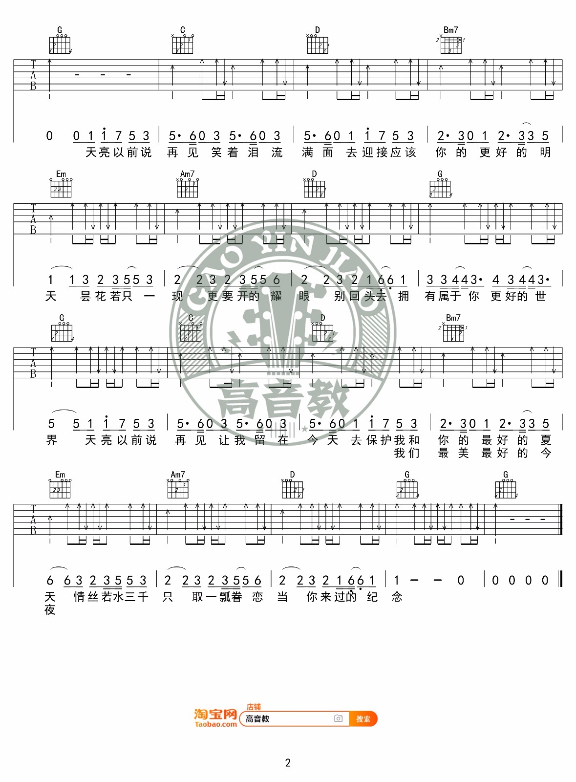 何野《天亮以前说再见》吉他谱_G调指法简单版-图2