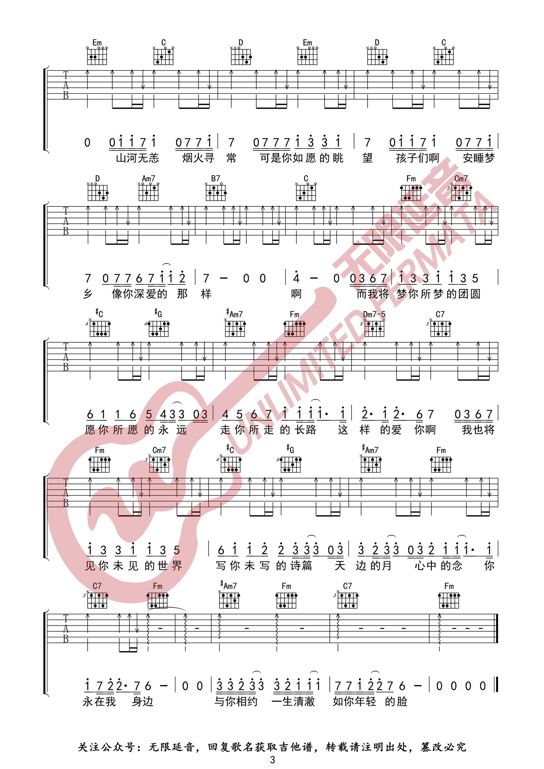 王菲《如愿》吉他谱_G调指法弹唱谱-图3