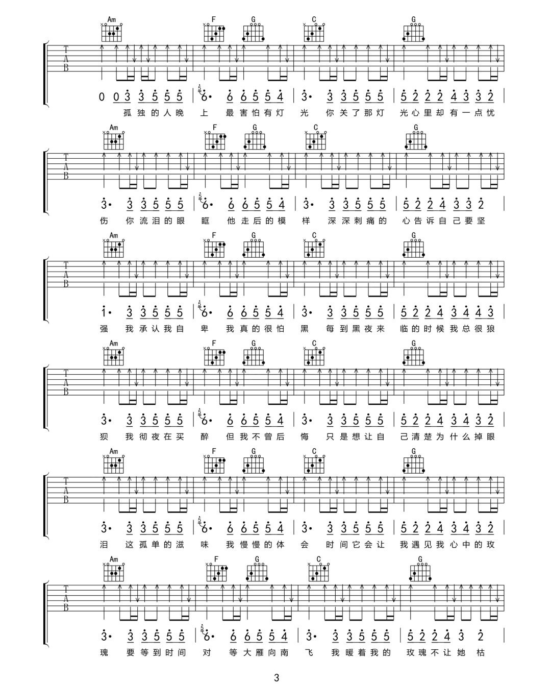 杨小壮《孤芳自赏》吉他谱_C调指法原版弹唱谱-图3