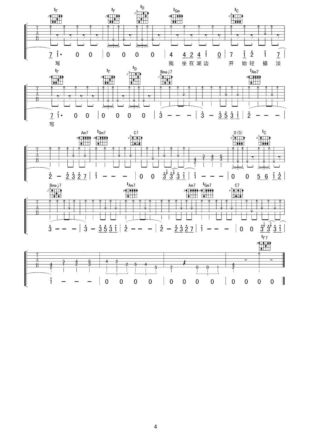 萧敬腾《海芋恋》吉他谱_E调指法原版弹唱谱-图4