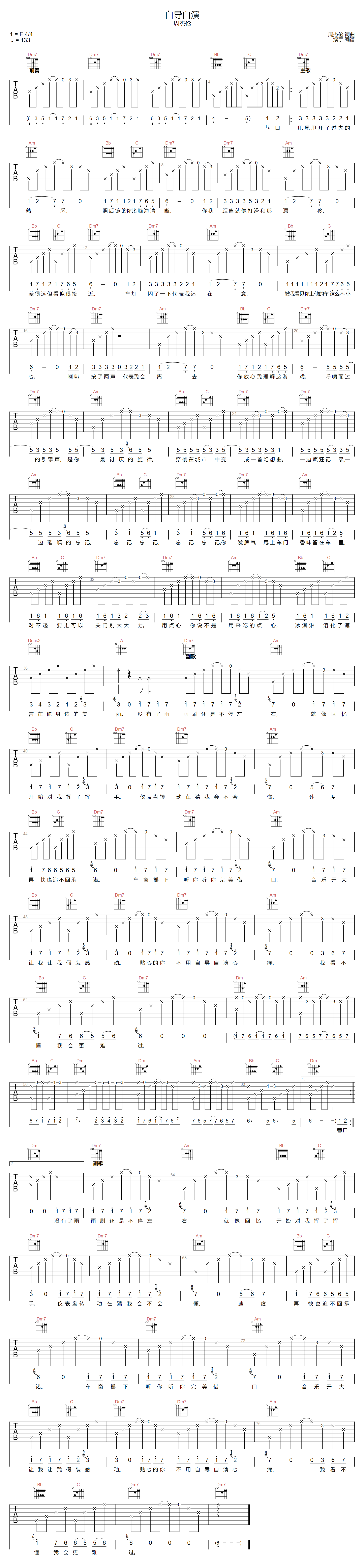 周杰伦《自导自演》吉他谱_F调指法原版弹唱谱-图1