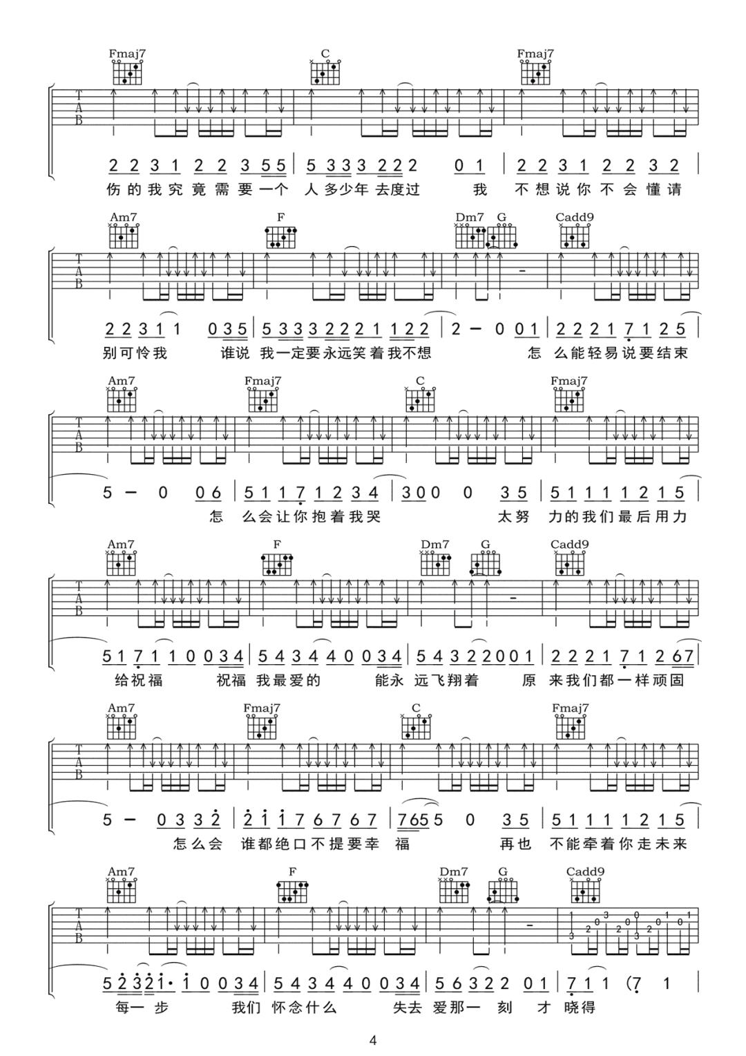 周兴哲《怎么了》吉他谱_C调指法原版弹唱谱-图4