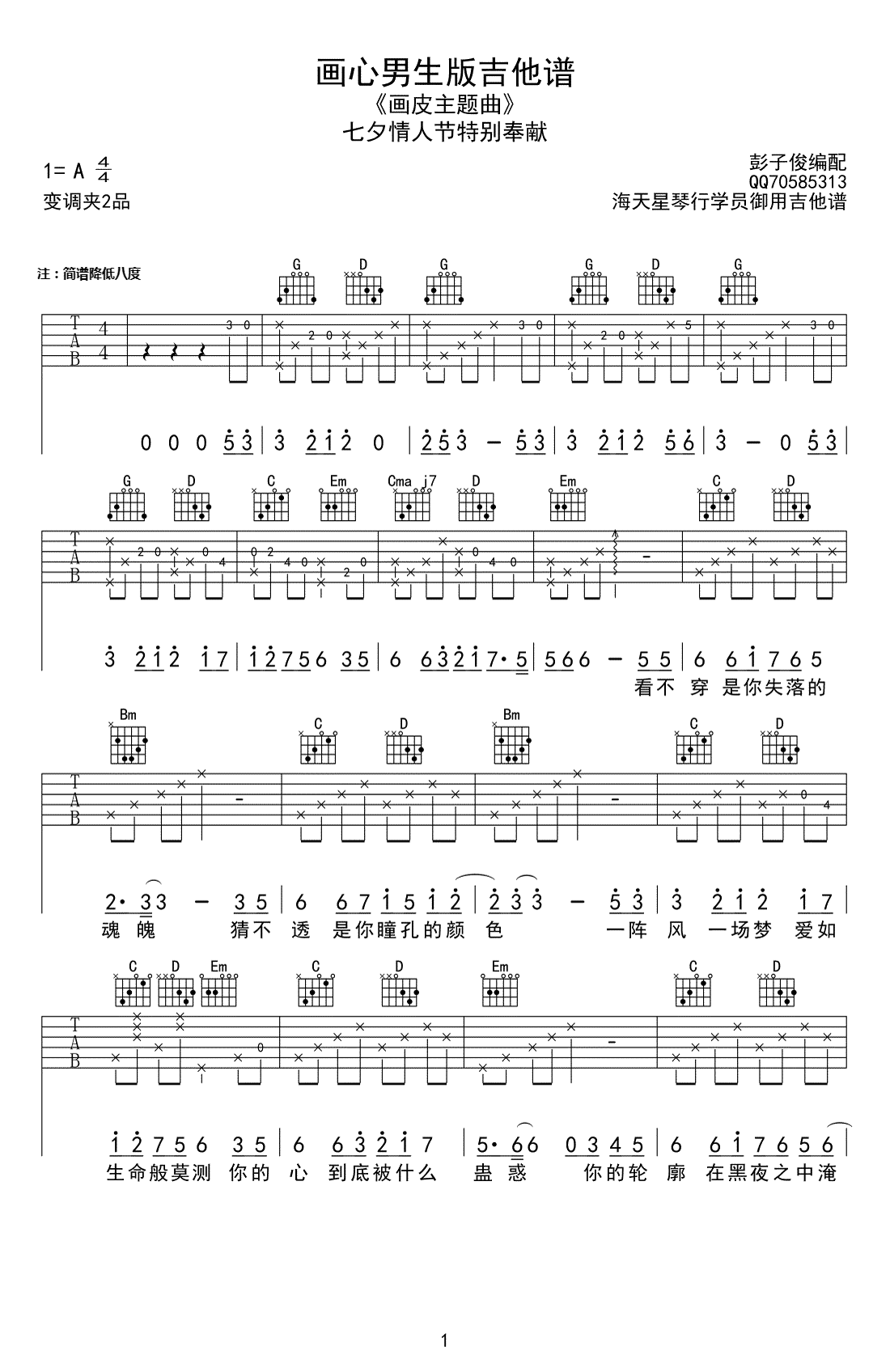 张靓颖《画心》吉他谱_G调指法原版弹唱谱-图1