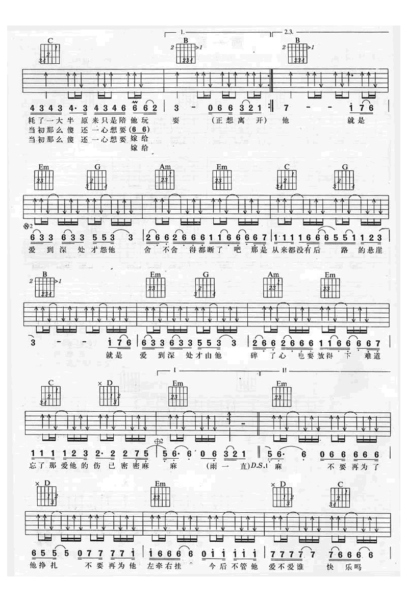 张宇《雨一直下》吉他谱_G调指法原版弹唱谱-图2