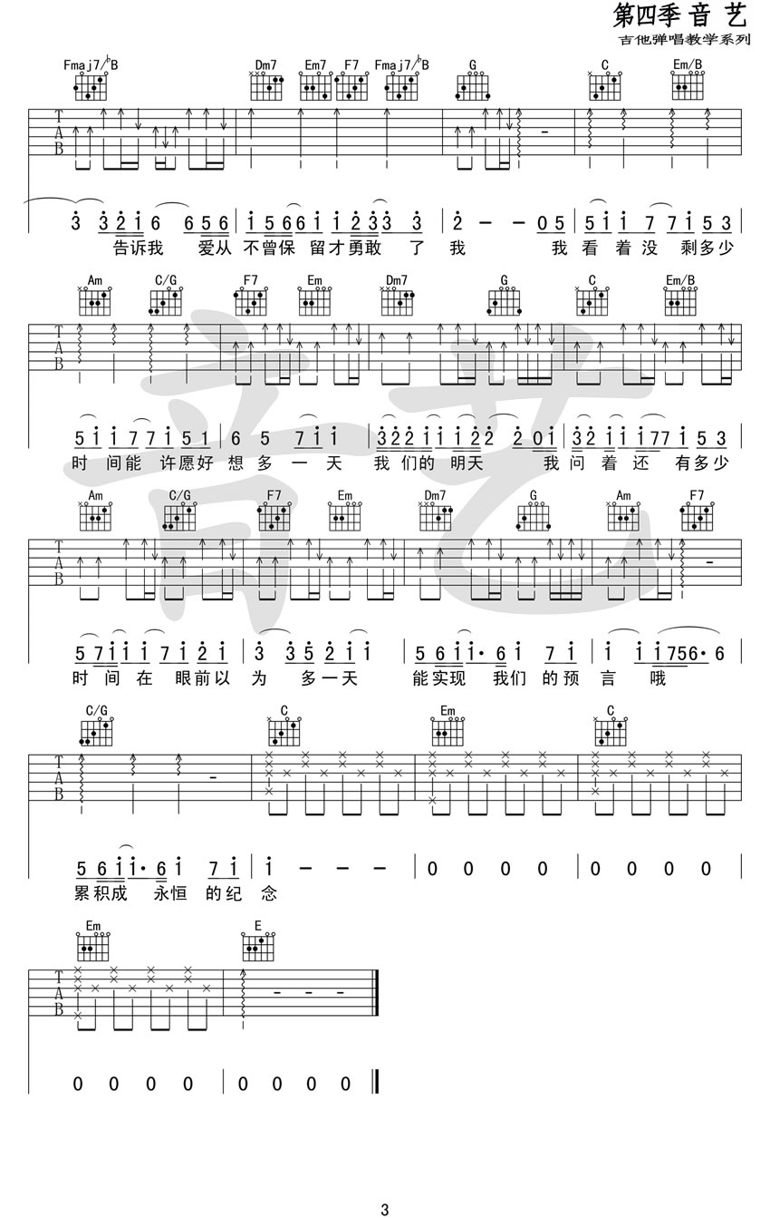 鹿晗《我们的明天》吉他谱_C调指法原版弹唱谱-图3