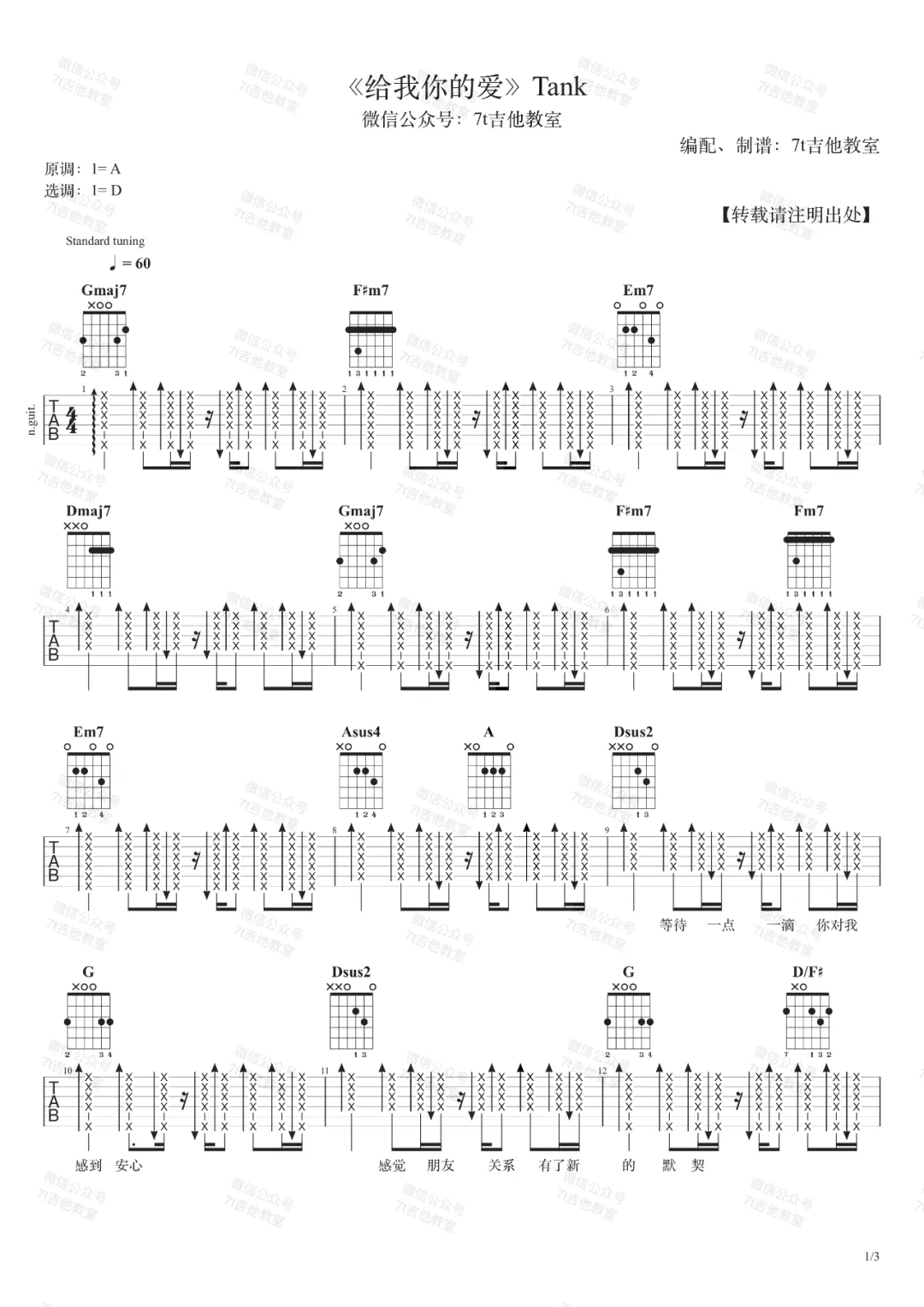 Tank《给我你的爱》吉他谱_D调原版弹唱谱-图1