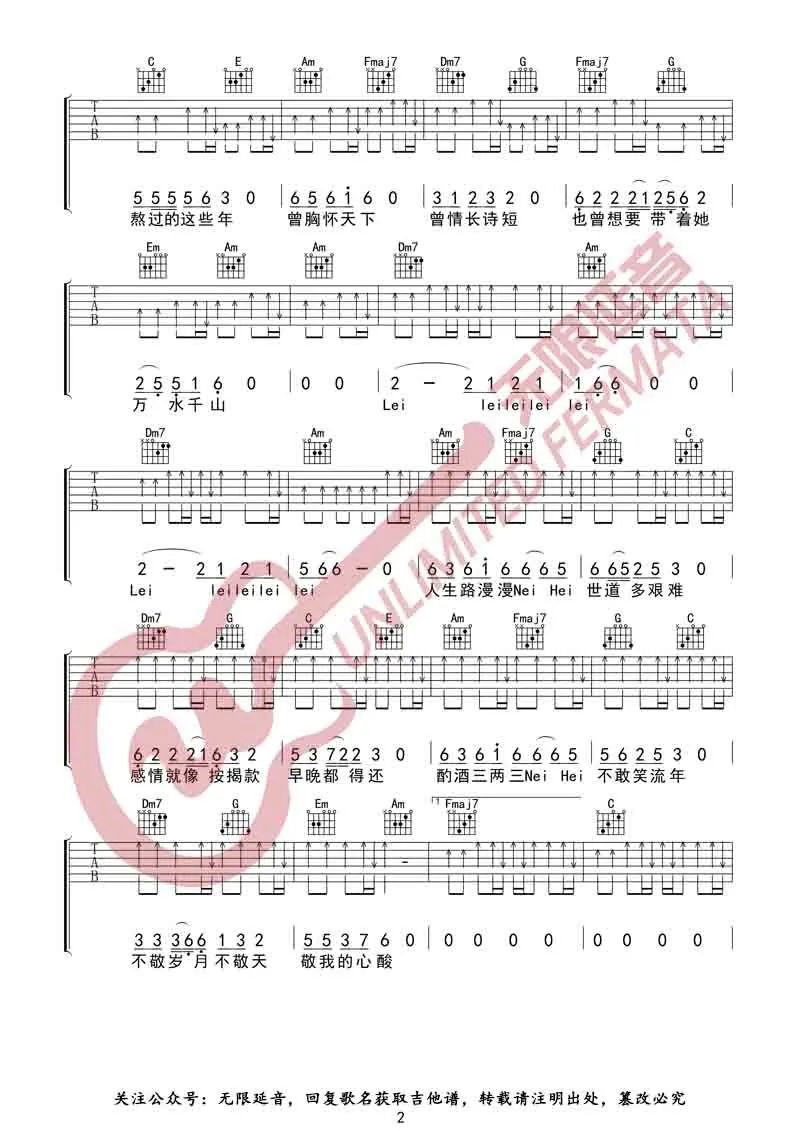 凌丰《三两三》吉他谱_C调指法弹唱谱-图2