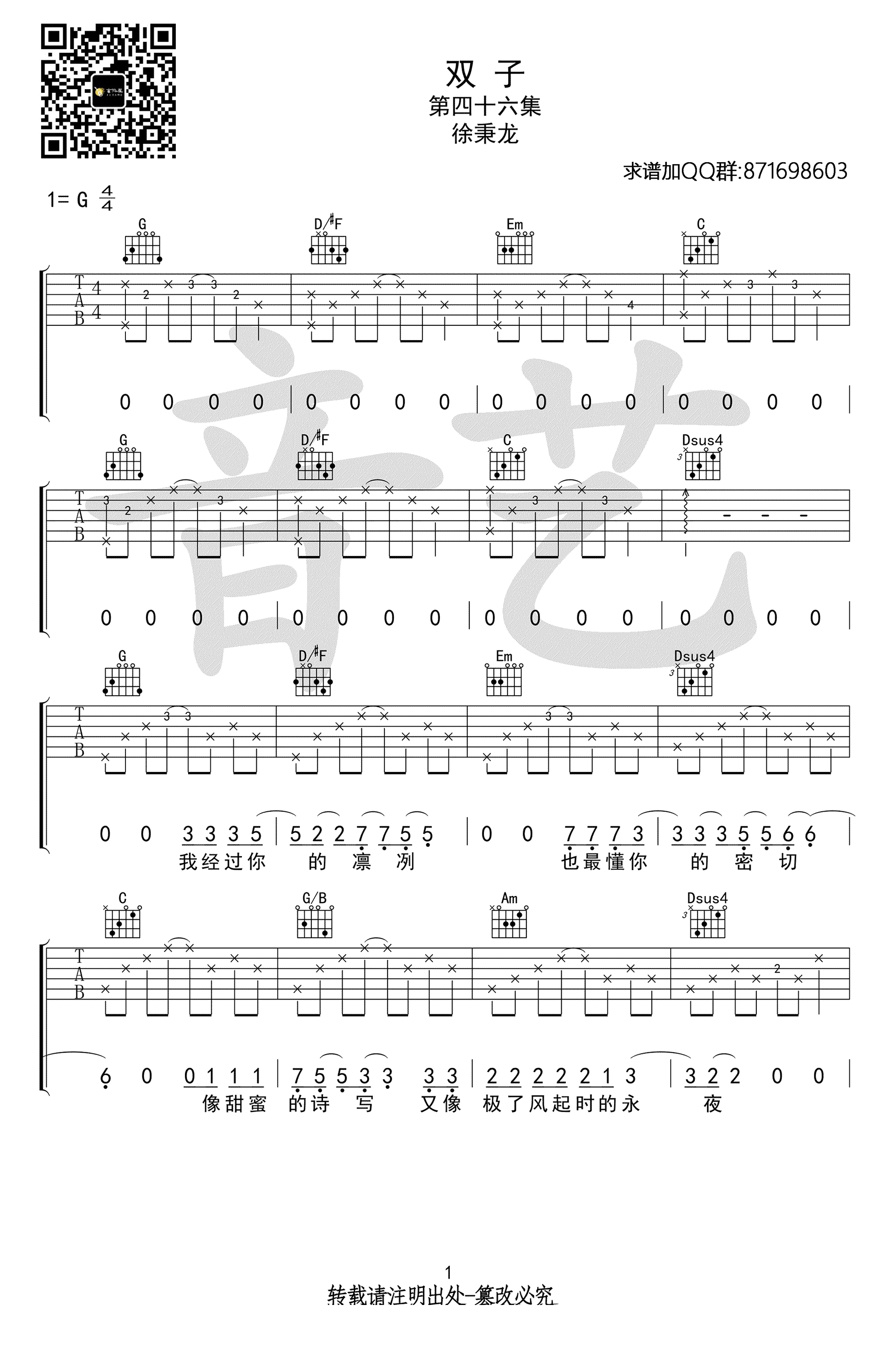 徐秉龙《双子》吉他谱_G调原版弹唱谱-图1