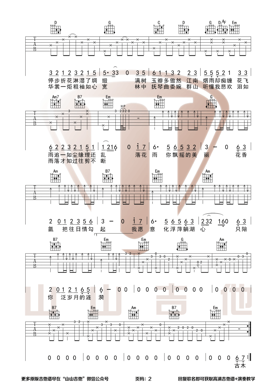 许嵩《山水之间》吉他谱_G调指法原版弹唱谱-图2