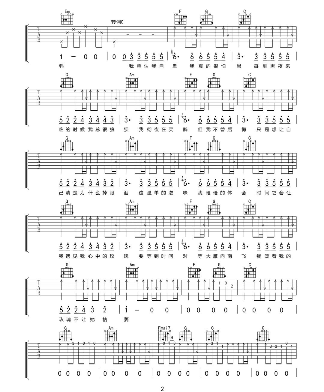 杨小壮《孤芳自赏》吉他谱_C调指法原版弹唱谱-图2