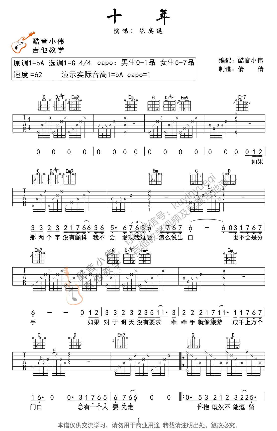 陈奕迅《十年》吉他谱_G调指法简单版弹唱谱-图1